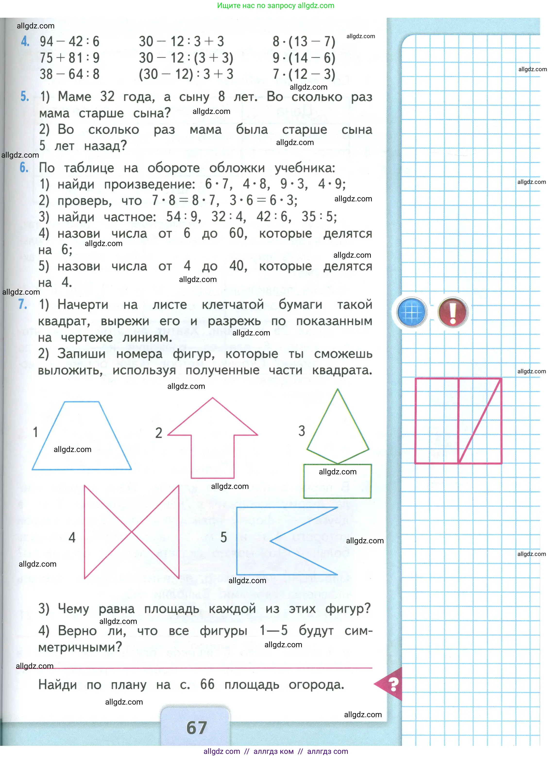 Математика, 3 класс Учебник, авторы: Моро Мария Игнатьевна, Бантова Мария Александровна, Бельтюкова Галина Васильевна, Волкова Светлана Ивановна, Степанова Светлана Вячеславовна, издательство Просвещение, Москва, 2023, белого цвета, Часть 1, страница 67