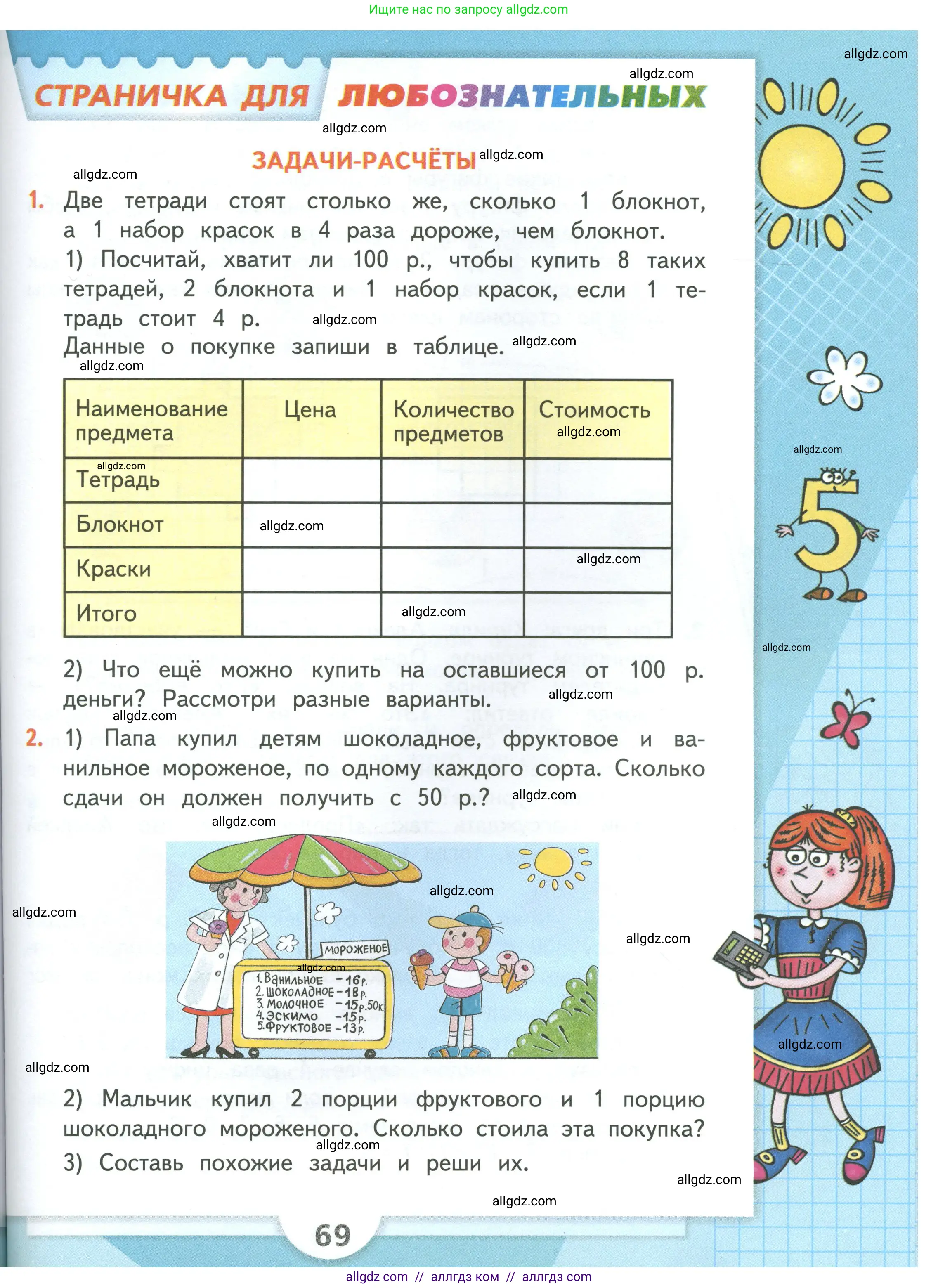 Математика, 3 класс Учебник, авторы: Моро Мария Игнатьевна, Бантова Мария Александровна, Бельтюкова Галина Васильевна, Волкова Светлана Ивановна, Степанова Светлана Вячеславовна, издательство Просвещение, Москва, 2023, белого цвета, Часть 1, страница 69