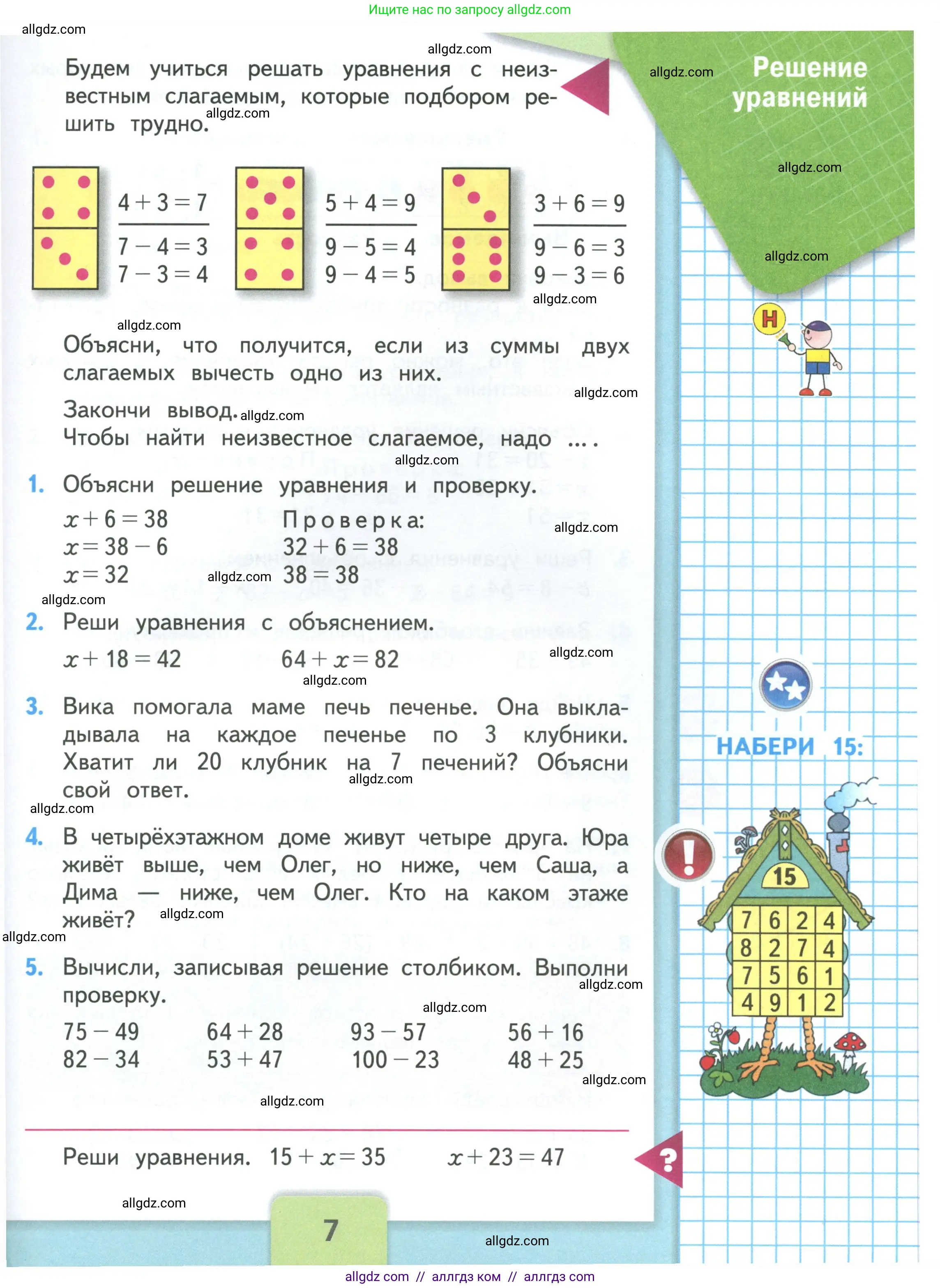 Математика, 3 класс Учебник, авторы: Моро Мария Игнатьевна, Бантова Мария Александровна, Бельтюкова Галина Васильевна, Волкова Светлана Ивановна, Степанова Светлана Вячеславовна, издательство Просвещение, Москва, 2023, белого цвета, Часть 1, страница 7