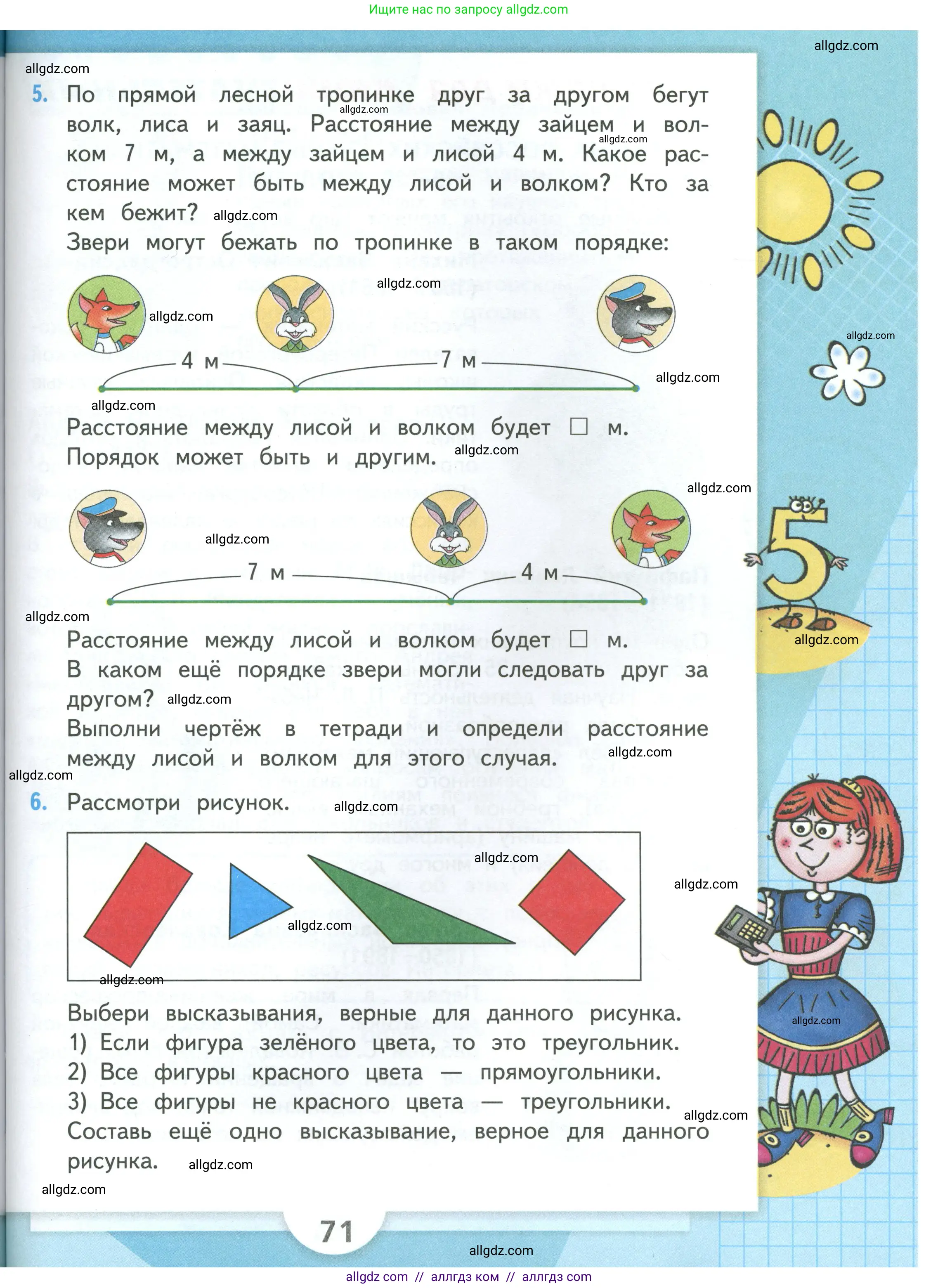 Математика, 3 класс Учебник, авторы: Моро Мария Игнатьевна, Бантова Мария Александровна, Бельтюкова Галина Васильевна, Волкова Светлана Ивановна, Степанова Светлана Вячеславовна, издательство Просвещение, Москва, 2023, белого цвета, Часть 1, страница 71