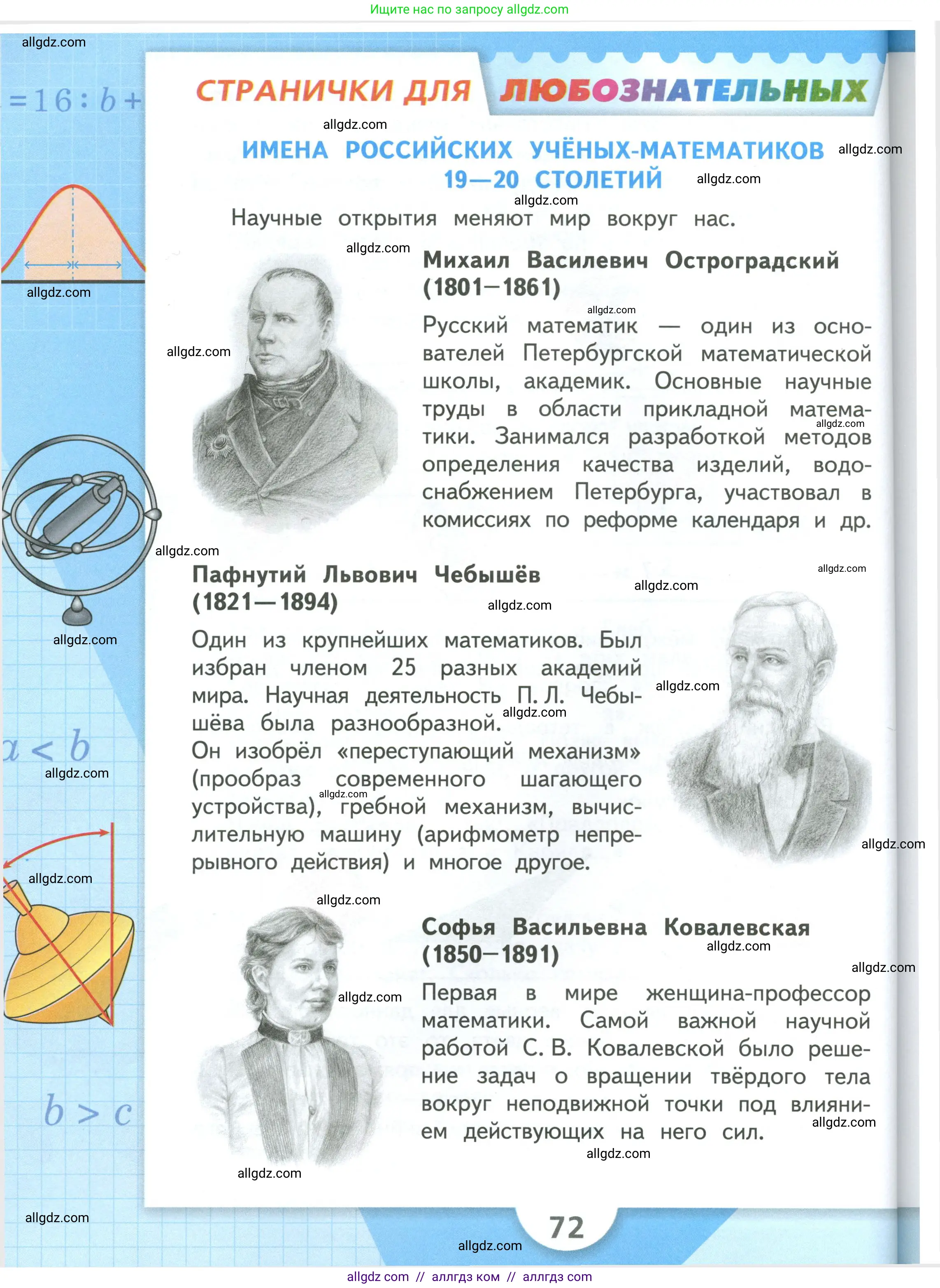 Математика, 3 класс Учебник, авторы: Моро Мария Игнатьевна, Бантова Мария Александровна, Бельтюкова Галина Васильевна, Волкова Светлана Ивановна, Степанова Светлана Вячеславовна, издательство Просвещение, Москва, 2023, белого цвета, страница 72