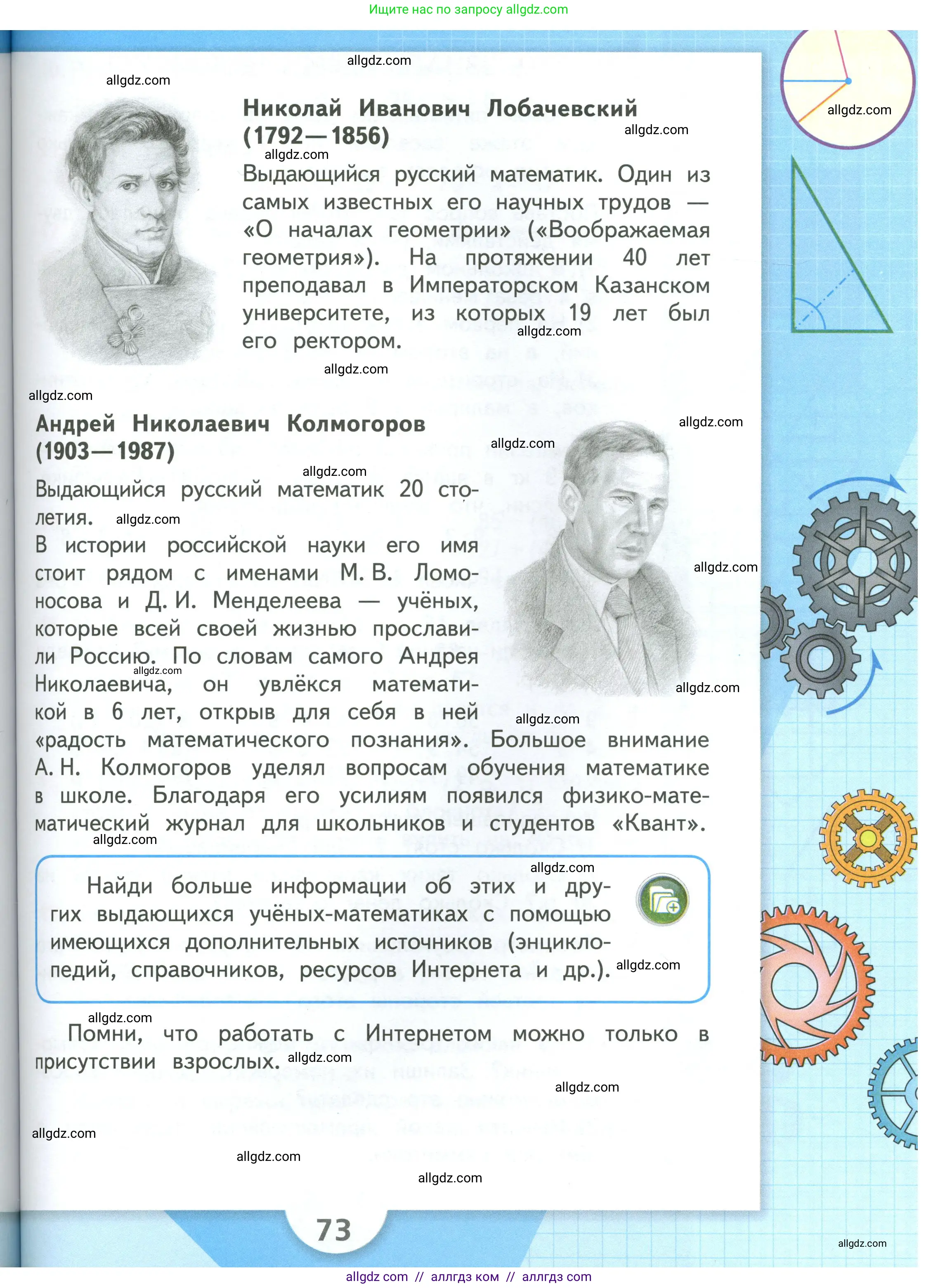 Математика, 3 класс Учебник, авторы: Моро Мария Игнатьевна, Бантова Мария Александровна, Бельтюкова Галина Васильевна, Волкова Светлана Ивановна, Степанова Светлана Вячеславовна, издательство Просвещение, Москва, 2023, белого цвета, страница 73