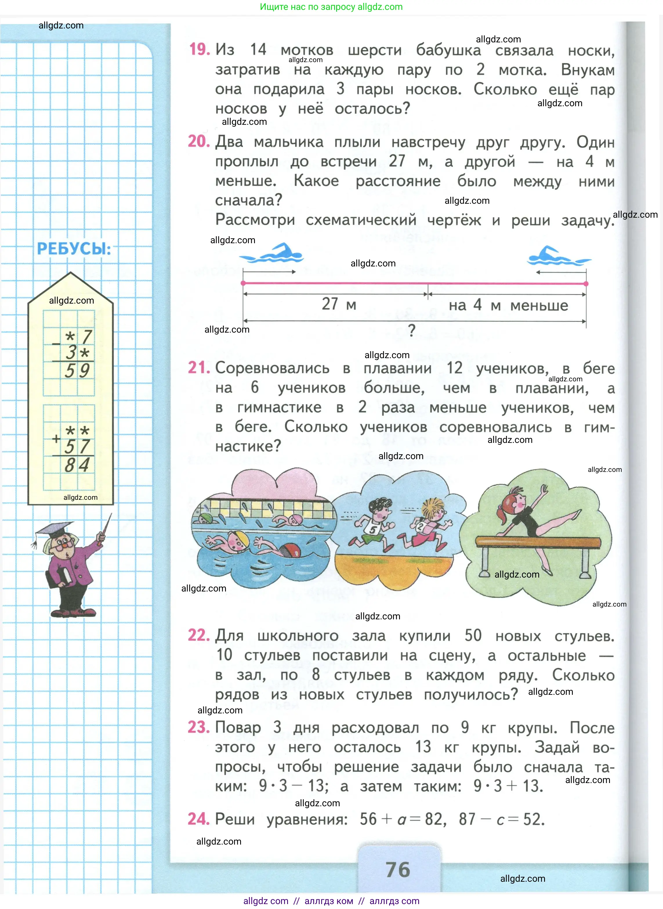 Математика, 3 класс Учебник, авторы: Моро Мария Игнатьевна, Бантова Мария Александровна, Бельтюкова Галина Васильевна, Волкова Светлана Ивановна, Степанова Светлана Вячеславовна, издательство Просвещение, Москва, 2023, белого цвета, Часть 1, страница 76