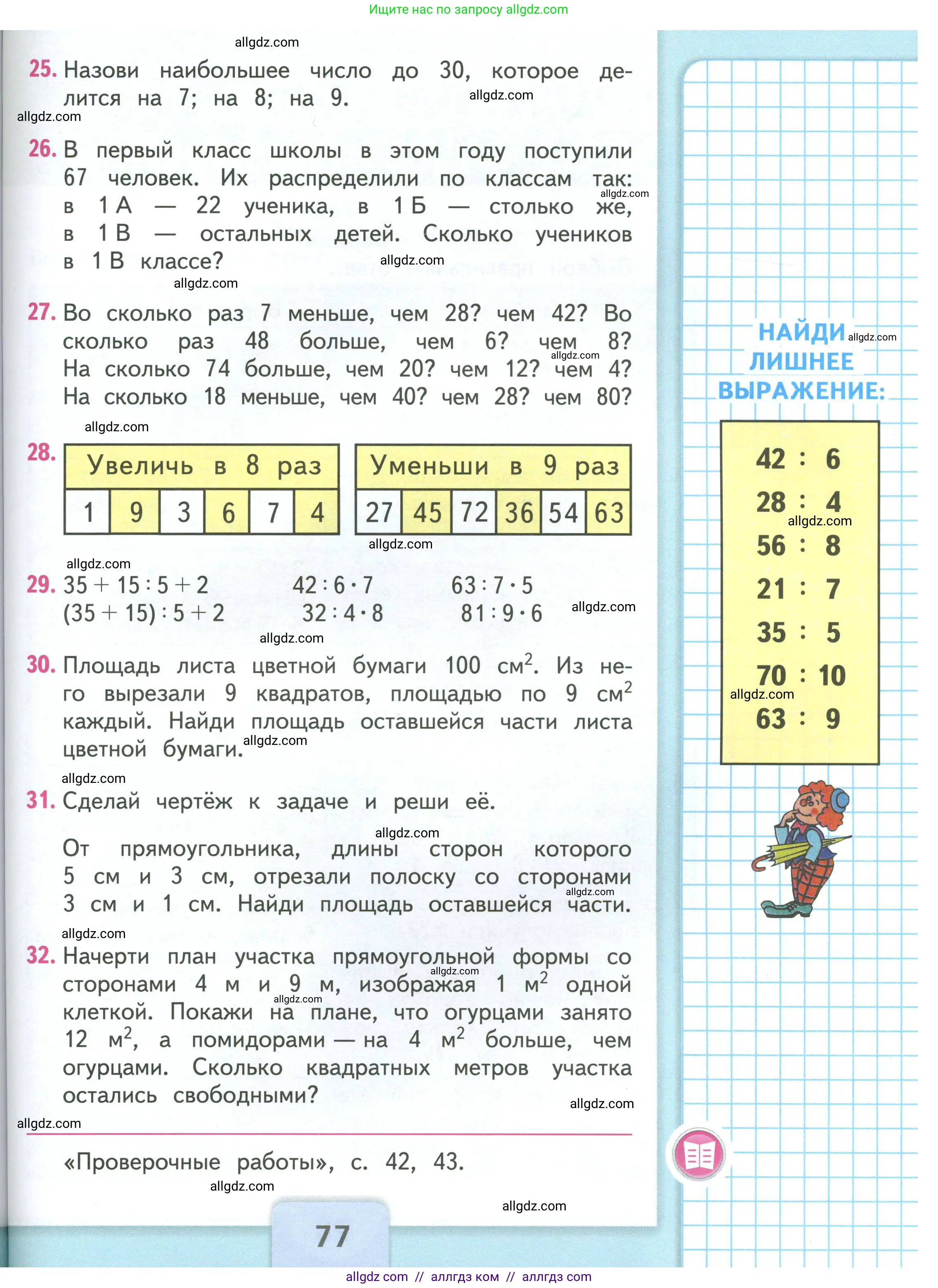 Математика, 3 класс Учебник, авторы: Моро Мария Игнатьевна, Бантова Мария Александровна, Бельтюкова Галина Васильевна, Волкова Светлана Ивановна, Степанова Светлана Вячеславовна, издательство Просвещение, Москва, 2023, белого цвета, Часть 1, страница 77