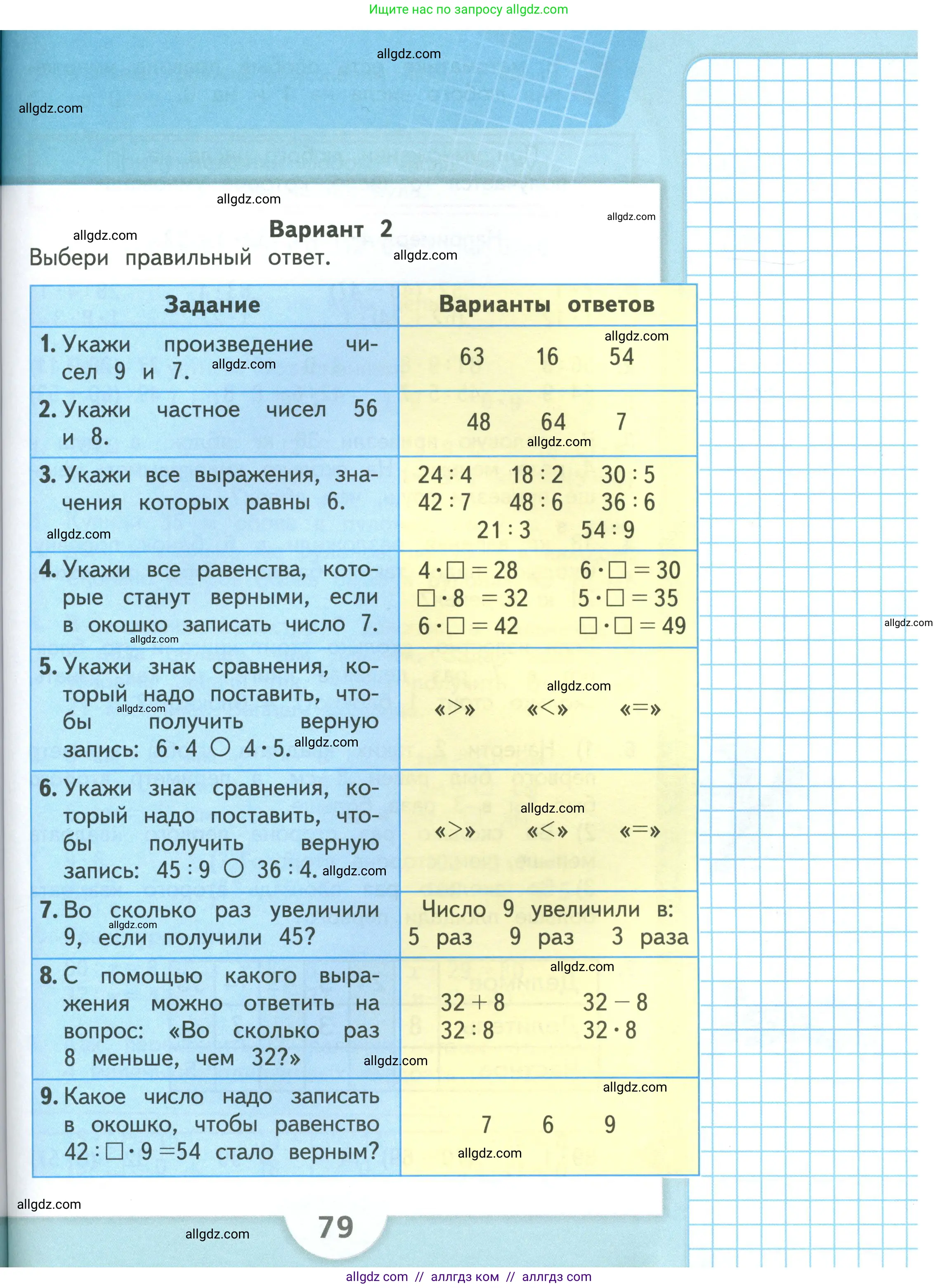Математика, 3 класс Учебник, авторы: Моро Мария Игнатьевна, Бантова Мария Александровна, Бельтюкова Галина Васильевна, Волкова Светлана Ивановна, Степанова Светлана Вячеславовна, издательство Просвещение, Москва, 2023, белого цвета, Часть 1, страница 79