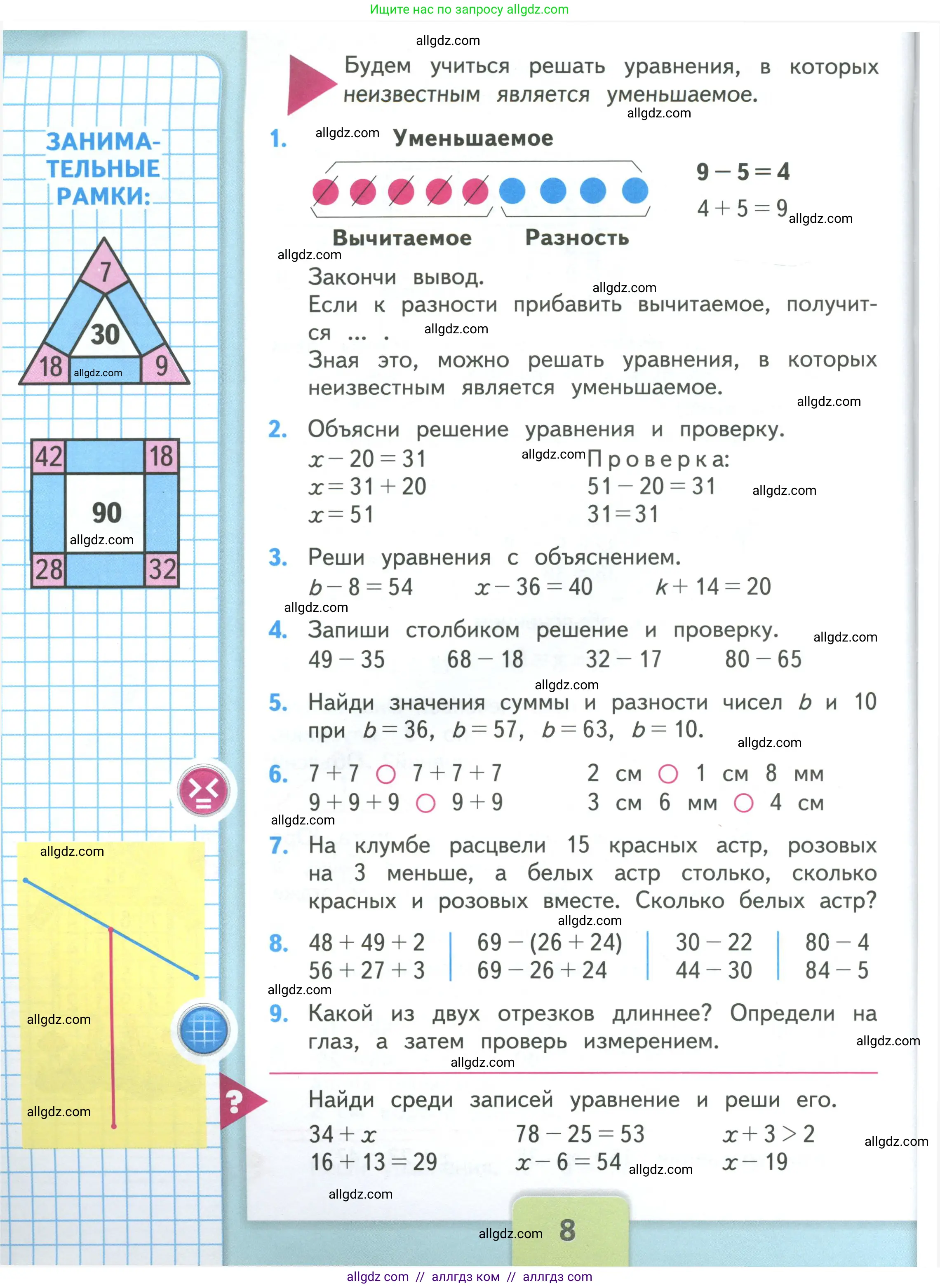 Математика, 3 класс Учебник, авторы: Моро Мария Игнатьевна, Бантова Мария Александровна, Бельтюкова Галина Васильевна, Волкова Светлана Ивановна, Степанова Светлана Вячеславовна, издательство Просвещение, Москва, 2023, белого цвета, Часть 1, страница 8