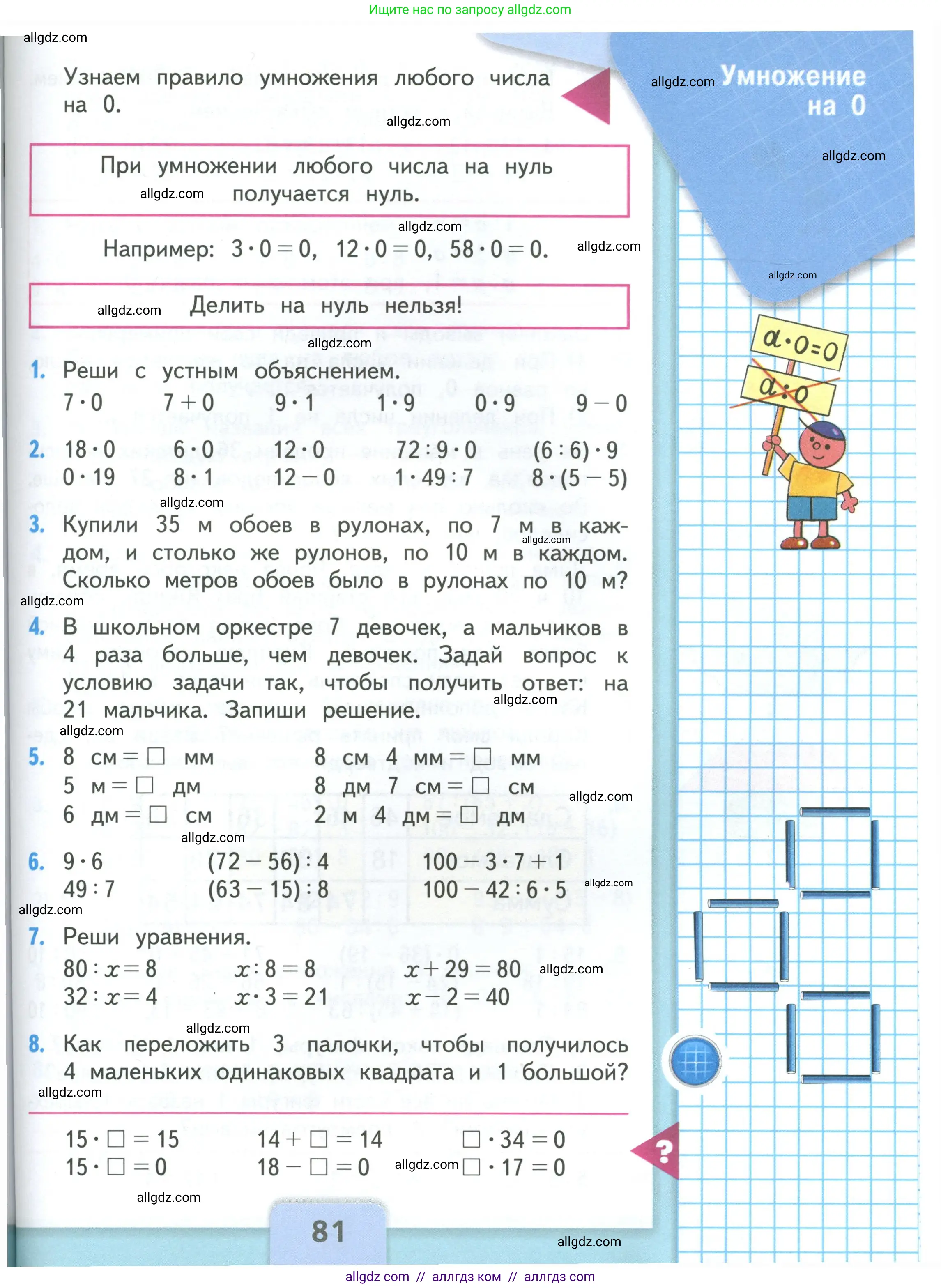 Математика, 3 класс Учебник, авторы: Моро Мария Игнатьевна, Бантова Мария Александровна, Бельтюкова Галина Васильевна, Волкова Светлана Ивановна, Степанова Светлана Вячеславовна, издательство Просвещение, Москва, 2023, белого цвета, Часть 1, страница 81