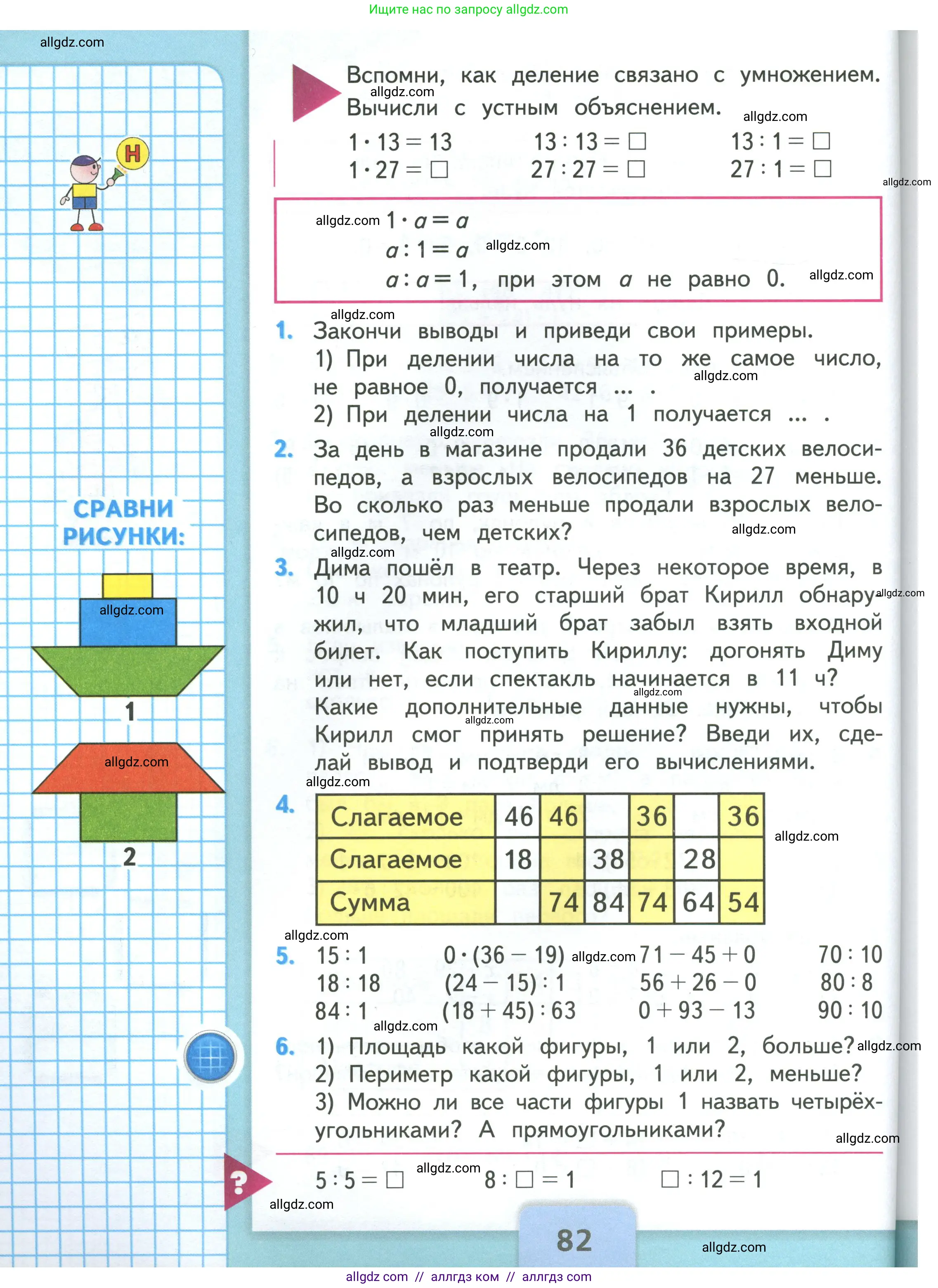 Математика, 3 класс Учебник, авторы: Моро Мария Игнатьевна, Бантова Мария Александровна, Бельтюкова Галина Васильевна, Волкова Светлана Ивановна, Степанова Светлана Вячеславовна, издательство Просвещение, Москва, 2023, белого цвета, Часть 1, страница 82