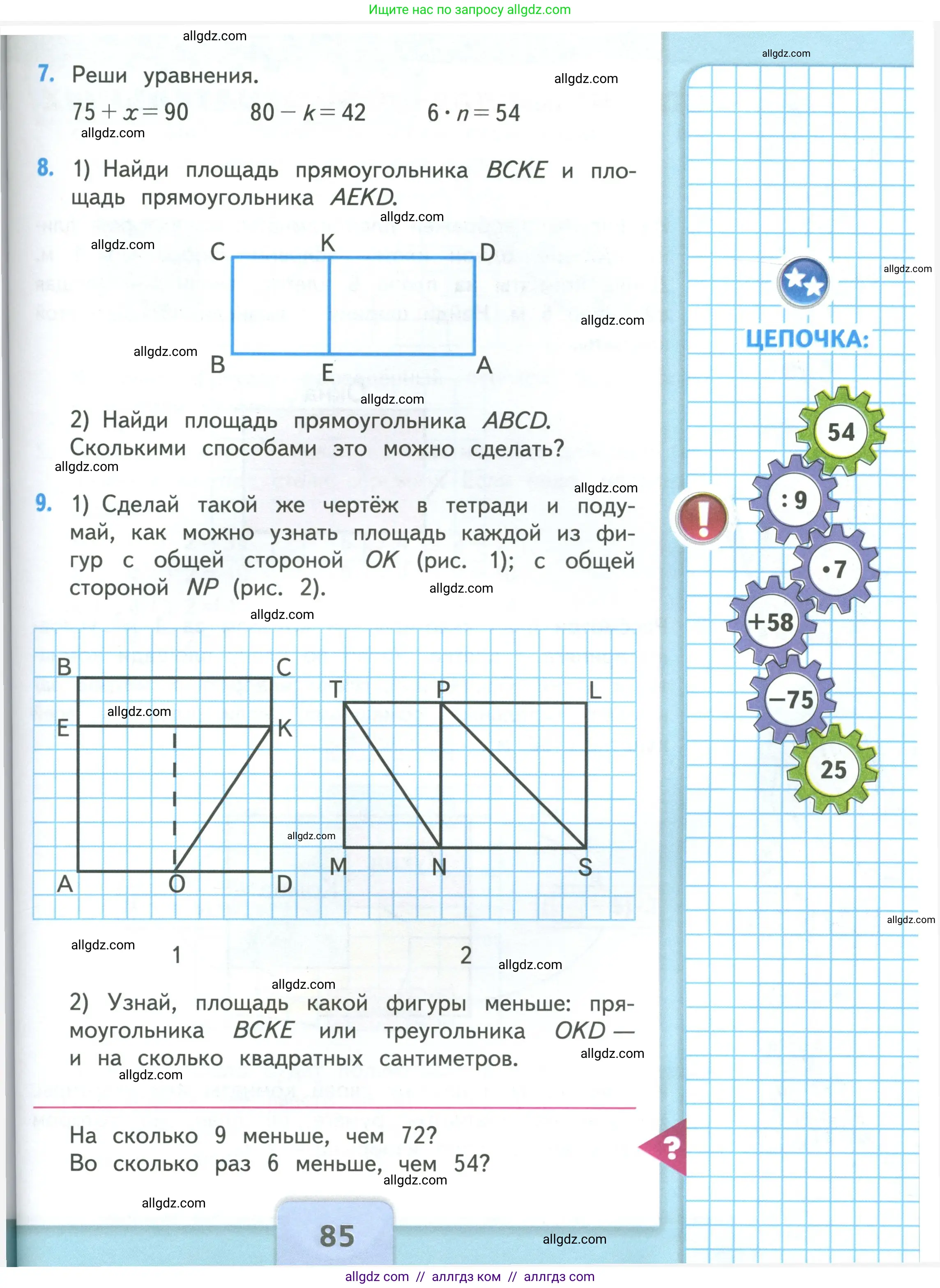 Математика, 3 класс Учебник, авторы: Моро Мария Игнатьевна, Бантова Мария Александровна, Бельтюкова Галина Васильевна, Волкова Светлана Ивановна, Степанова Светлана Вячеславовна, издательство Просвещение, Москва, 2023, белого цвета, Часть 1, страница 85