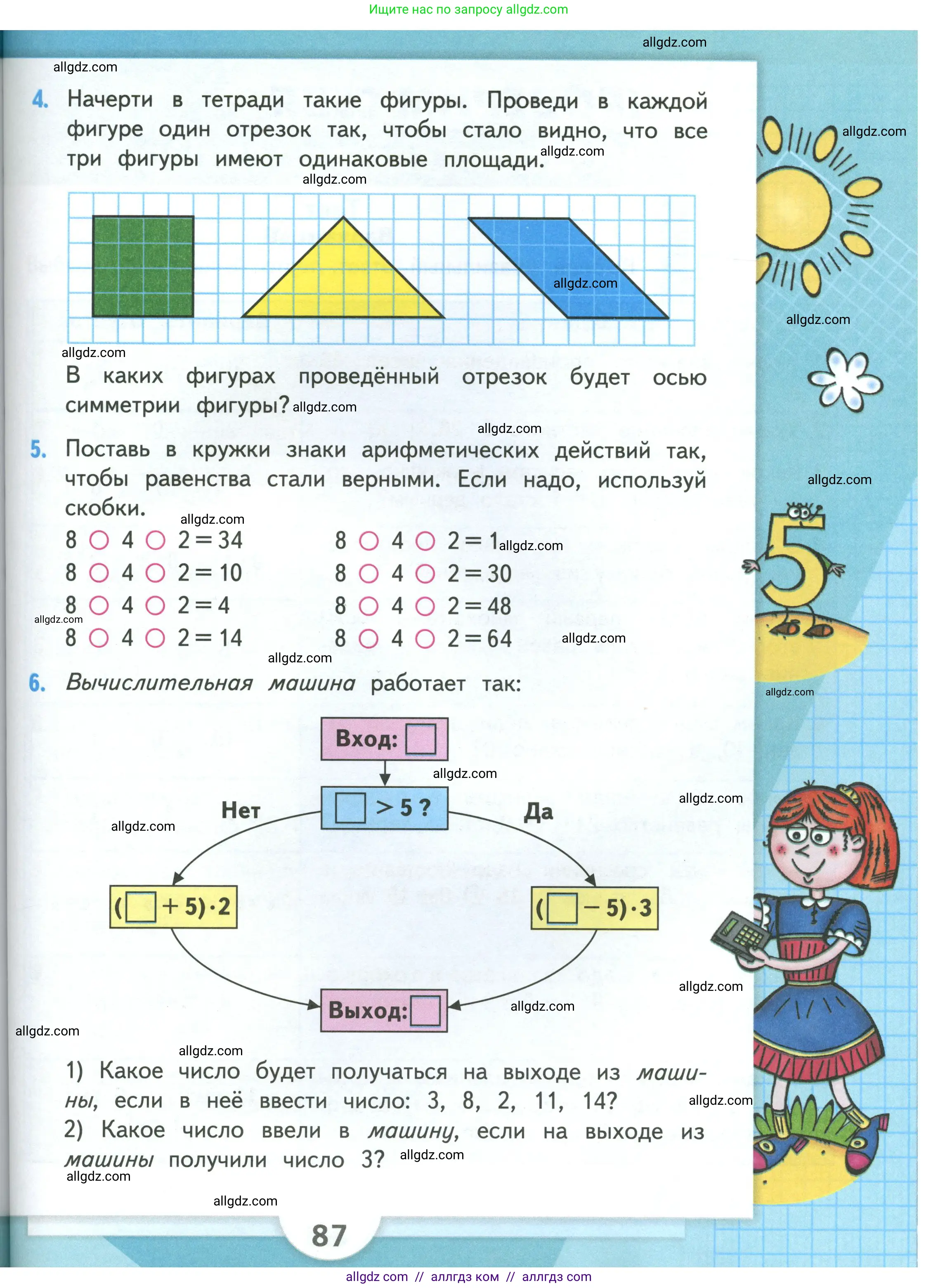 Математика, 3 класс Учебник, авторы: Моро Мария Игнатьевна, Бантова Мария Александровна, Бельтюкова Галина Васильевна, Волкова Светлана Ивановна, Степанова Светлана Вячеславовна, издательство Просвещение, Москва, 2023, белого цвета, Часть 1, страница 87