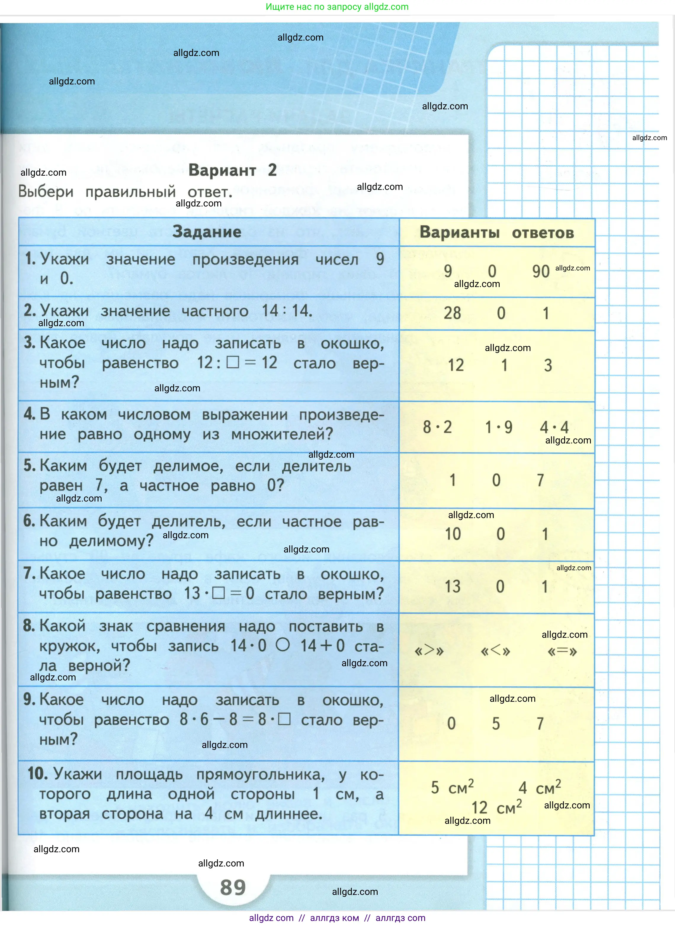 Математика, 3 класс Учебник, авторы: Моро Мария Игнатьевна, Бантова Мария Александровна, Бельтюкова Галина Васильевна, Волкова Светлана Ивановна, Степанова Светлана Вячеславовна, издательство Просвещение, Москва, 2023, белого цвета, Часть 1, страница 89