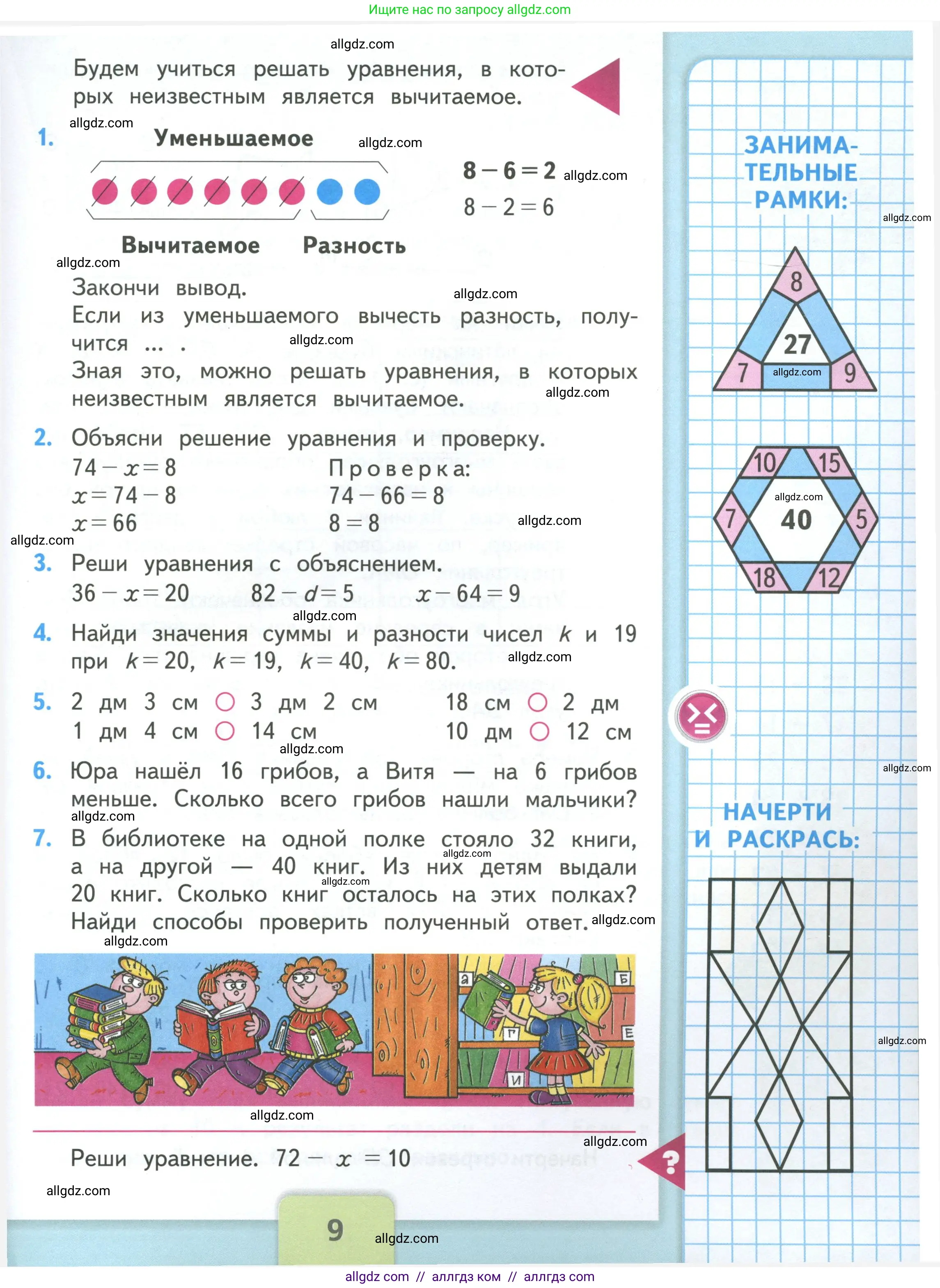 Математика, 3 класс Учебник, авторы: Моро Мария Игнатьевна, Бантова Мария Александровна, Бельтюкова Галина Васильевна, Волкова Светлана Ивановна, Степанова Светлана Вячеславовна, издательство Просвещение, Москва, 2023, белого цвета, Часть 1, страница 9
