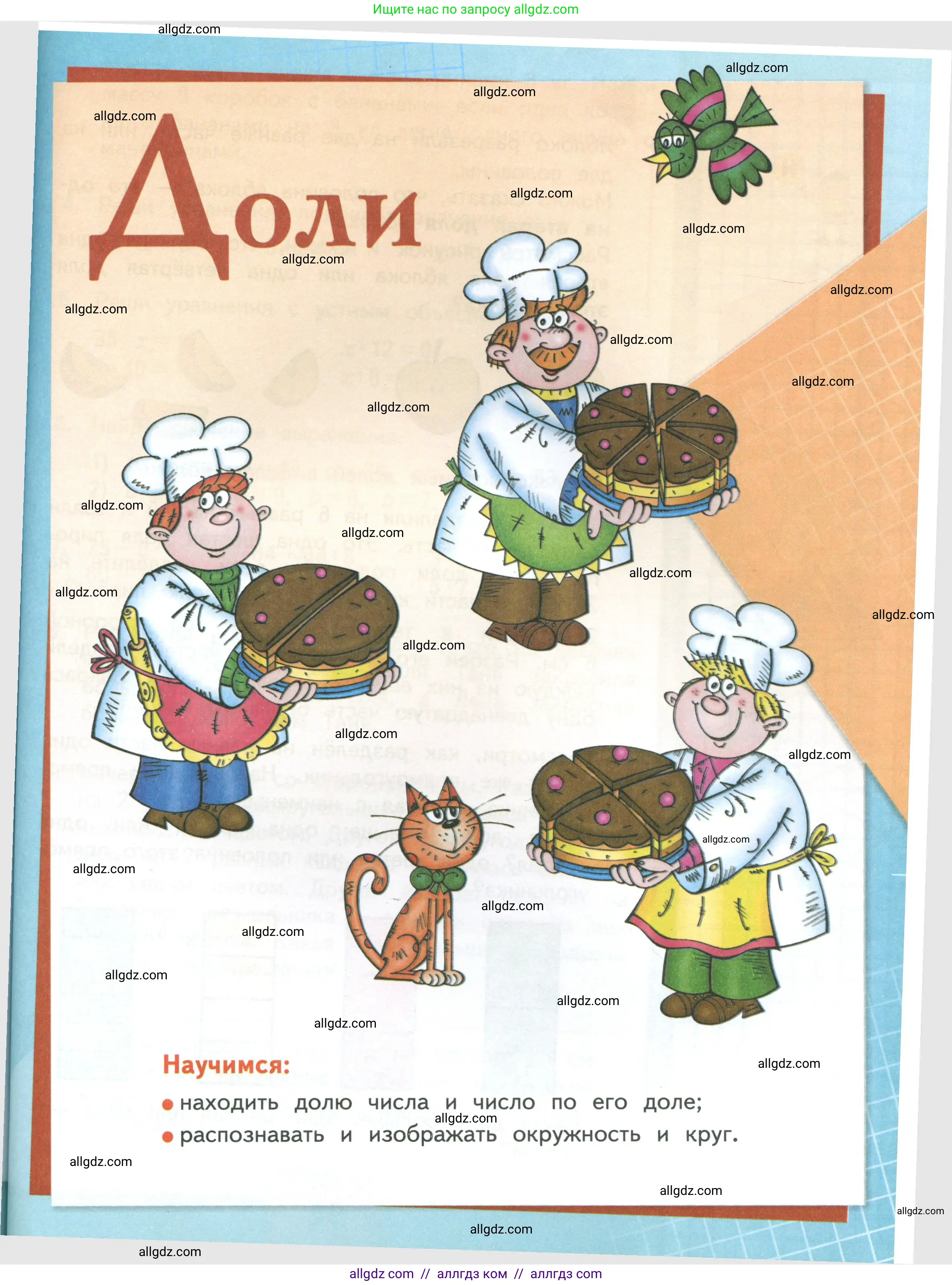 Математика, 3 класс Учебник, авторы: Моро Мария Игнатьевна, Бантова Мария Александровна, Бельтюкова Галина Васильевна, Волкова Светлана Ивановна, Степанова Светлана Вячеславовна, издательство Просвещение, Москва, 2023, белого цвета, страница 91