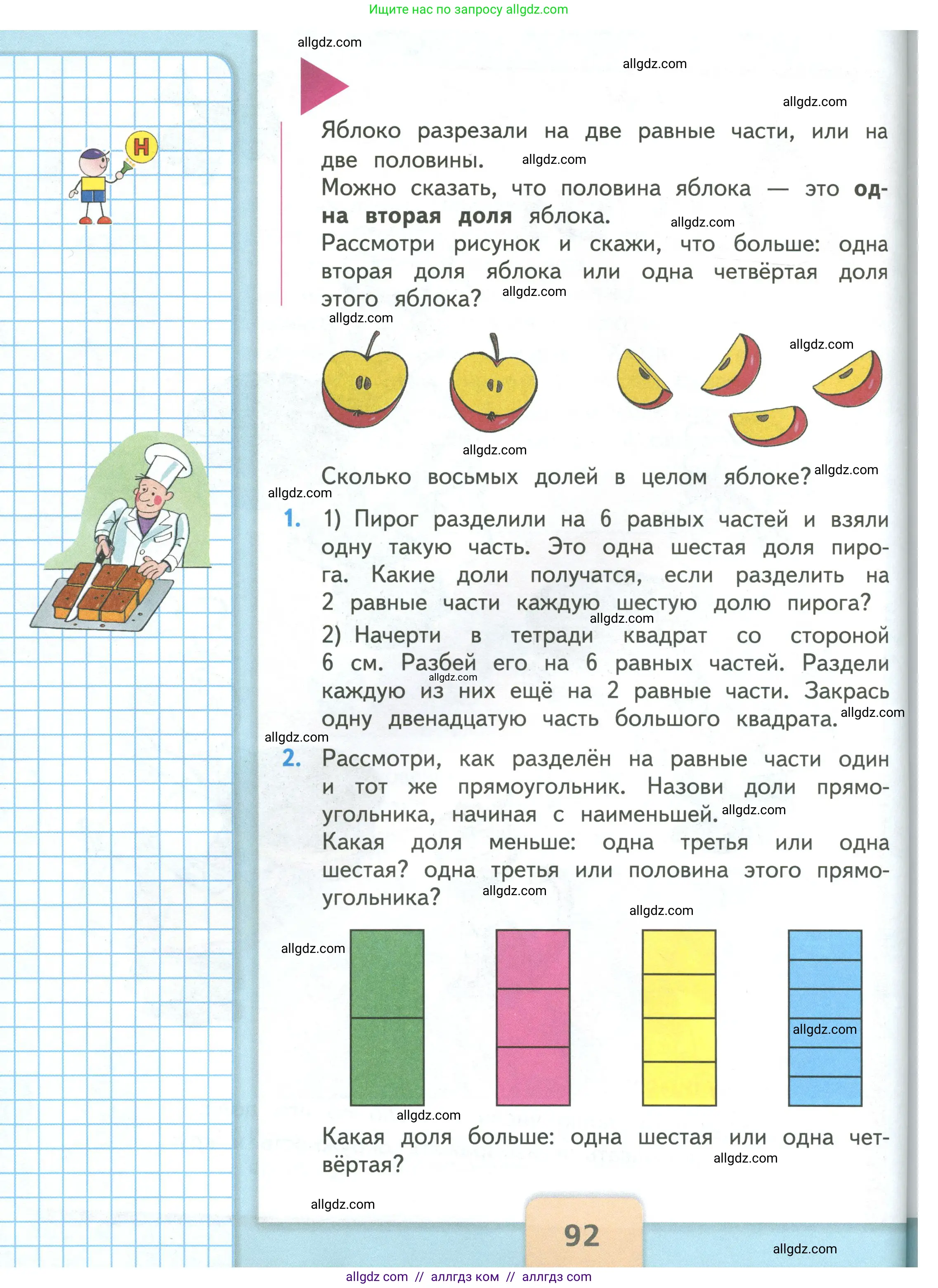 Математика, 3 класс Учебник, авторы: Моро Мария Игнатьевна, Бантова Мария Александровна, Бельтюкова Галина Васильевна, Волкова Светлана Ивановна, Степанова Светлана Вячеславовна, издательство Просвещение, Москва, 2023, белого цвета, Часть 1, страница 92