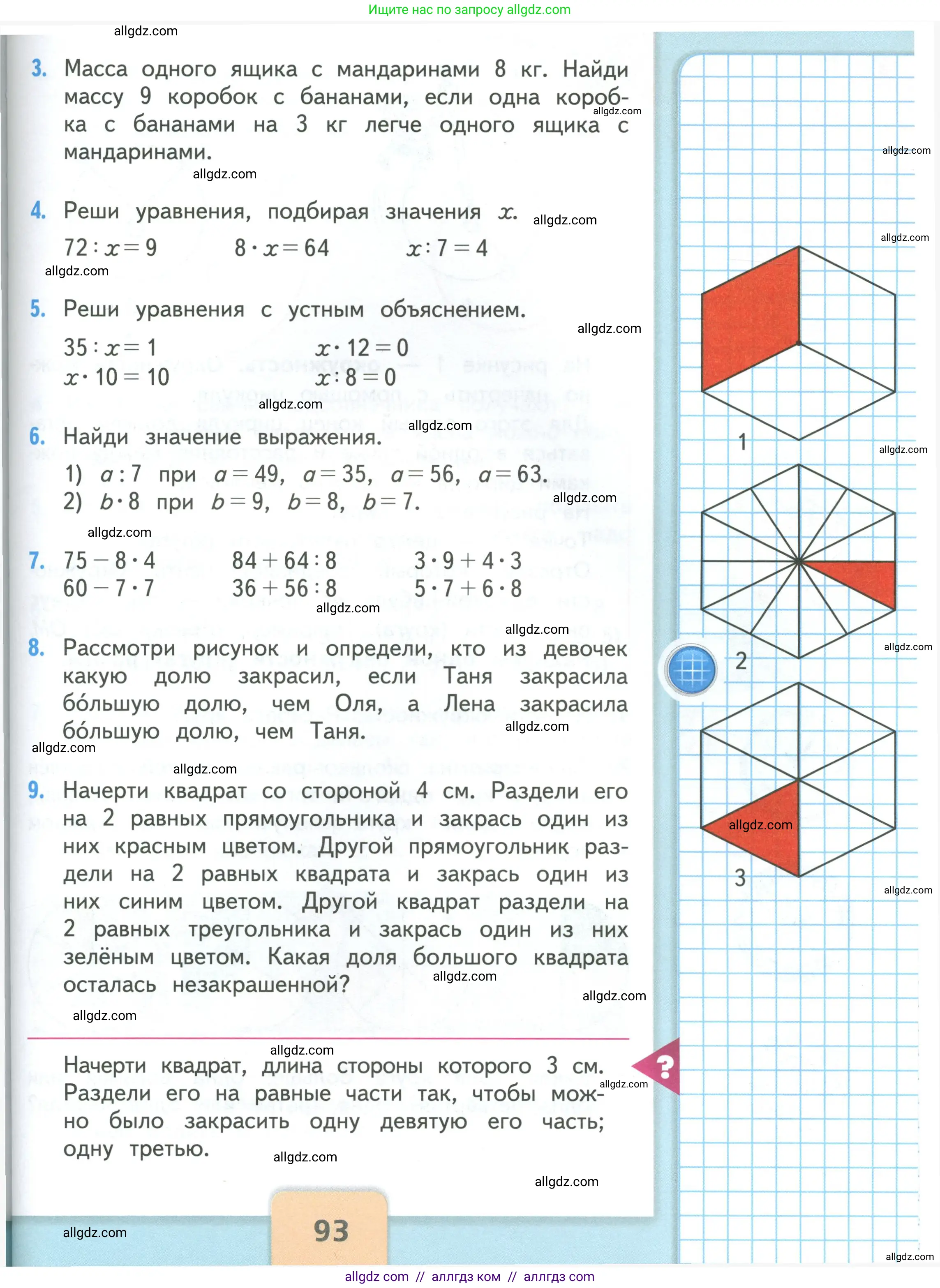 Математика, 3 класс Учебник, авторы: Моро Мария Игнатьевна, Бантова Мария Александровна, Бельтюкова Галина Васильевна, Волкова Светлана Ивановна, Степанова Светлана Вячеславовна, издательство Просвещение, Москва, 2023, белого цвета, Часть 1, страница 93