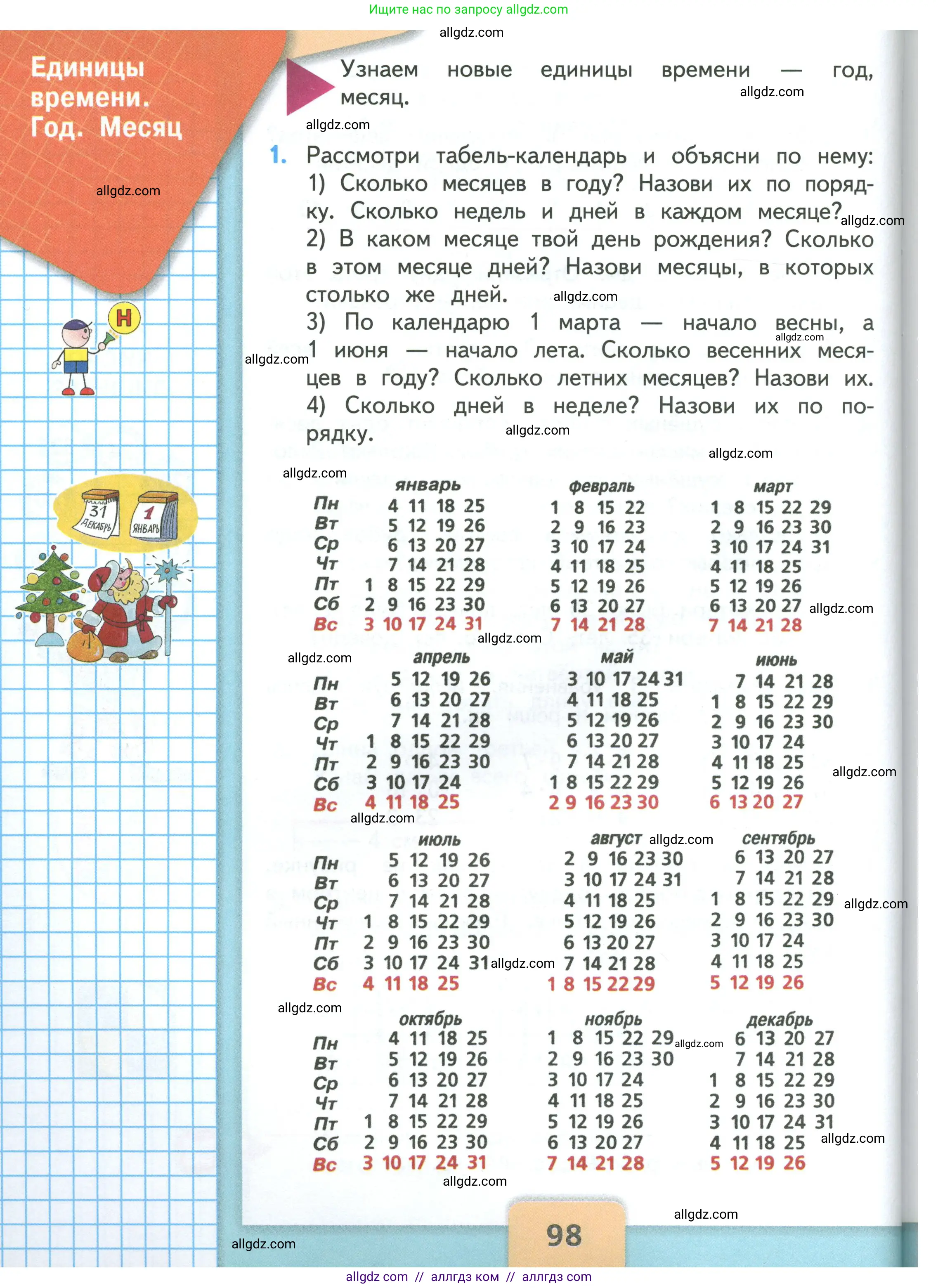 Математика, 3 класс Учебник, авторы: Моро Мария Игнатьевна, Бантова Мария Александровна, Бельтюкова Галина Васильевна, Волкова Светлана Ивановна, Степанова Светлана Вячеславовна, издательство Просвещение, Москва, 2023, белого цвета, Часть 1, страница 98
