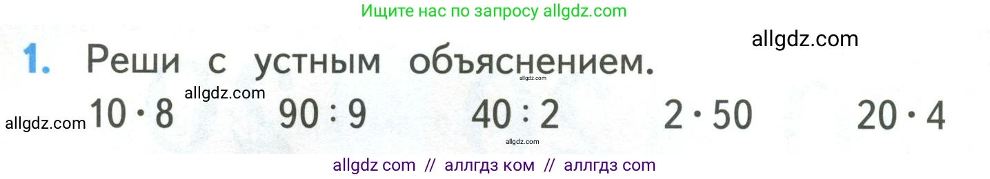 Математика, 3 класс Учебник, авторы: Моро Мария Игнатьевна, Бантова Мария Александровна, Бельтюкова Галина Васильевна, Волкова Светлана Ивановна, Степанова Светлана Вячеславовна, издательство Просвещение, Москва, 2023, белого цвета, Часть 2, страница 4, номер 1, Условие