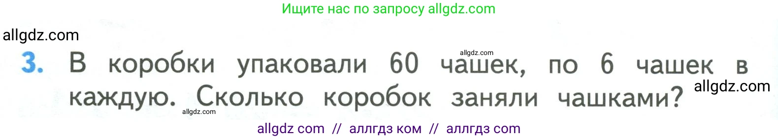 Математика, 3 класс Учебник, авторы: Моро Мария Игнатьевна, Бантова Мария Александровна, Бельтюкова Галина Васильевна, Волкова Светлана Ивановна, Степанова Светлана Вячеславовна, издательство Просвещение, Москва, 2023, белого цвета, Часть 2, страница 4, номер 3, Условие