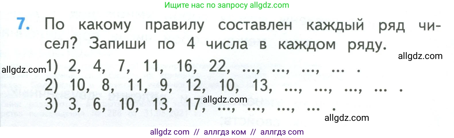 Математика, 3 класс Учебник, авторы: Моро Мария Игнатьевна, Бантова Мария Александровна, Бельтюкова Галина Васильевна, Волкова Светлана Ивановна, Степанова Светлана Вячеславовна, издательство Просвещение, Москва, 2023, белого цвета, Часть 2, страница 4, номер 7, Условие