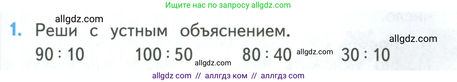 Математика, 3 класс Учебник, авторы: Моро Мария Игнатьевна, Бантова Мария Александровна, Бельтюкова Галина Васильевна, Волкова Светлана Ивановна, Степанова Светлана Вячеславовна, издательство Просвещение, Москва, 2023, белого цвета, Часть 2, страница 5, номер 1, Условие