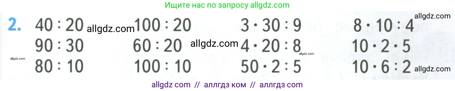 Математика, 3 класс Учебник, авторы: Моро Мария Игнатьевна, Бантова Мария Александровна, Бельтюкова Галина Васильевна, Волкова Светлана Ивановна, Степанова Светлана Вячеславовна, издательство Просвещение, Москва, 2023, белого цвета, Часть 2, страница 5, номер 2, Условие