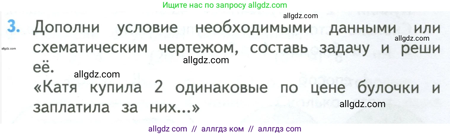 Математика, 3 класс Учебник, авторы: Моро Мария Игнатьевна, Бантова Мария Александровна, Бельтюкова Галина Васильевна, Волкова Светлана Ивановна, Степанова Светлана Вячеславовна, издательство Просвещение, Москва, 2023, белого цвета, Часть 2, страница 5, номер 3, Условие