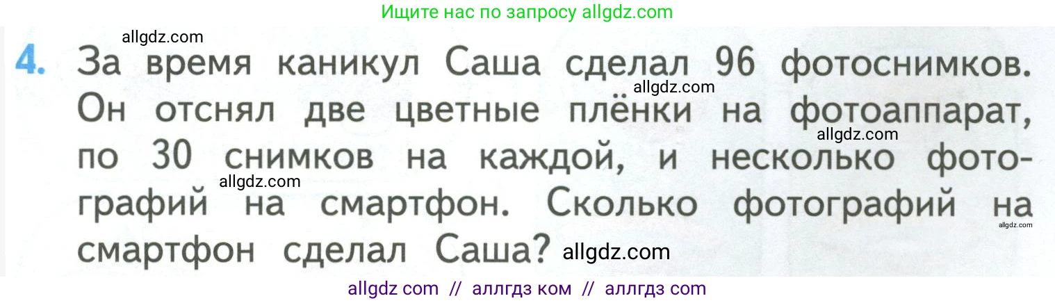 Математика, 3 класс Учебник, авторы: Моро Мария Игнатьевна, Бантова Мария Александровна, Бельтюкова Галина Васильевна, Волкова Светлана Ивановна, Степанова Светлана Вячеславовна, издательство Просвещение, Москва, 2023, белого цвета, Часть 2, страница 5, номер 4, Условие