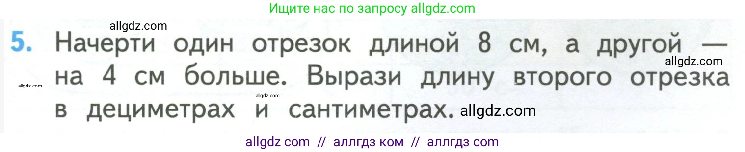 Математика, 3 класс Учебник, авторы: Моро Мария Игнатьевна, Бантова Мария Александровна, Бельтюкова Галина Васильевна, Волкова Светлана Ивановна, Степанова Светлана Вячеславовна, издательство Просвещение, Москва, 2023, белого цвета, Часть 2, страница 5, номер 5, Условие