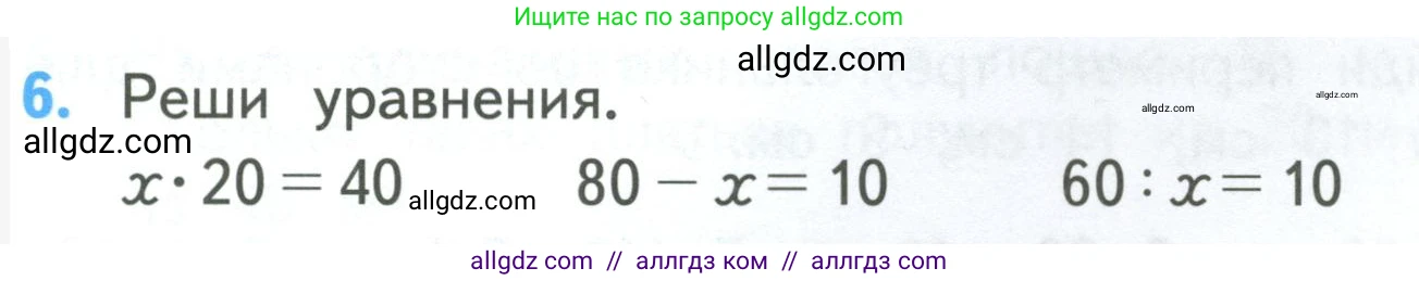 Математика, 3 класс Учебник, авторы: Моро Мария Игнатьевна, Бантова Мария Александровна, Бельтюкова Галина Васильевна, Волкова Светлана Ивановна, Степанова Светлана Вячеславовна, издательство Просвещение, Москва, 2023, белого цвета, Часть 2, страница 5, номер 6, Условие