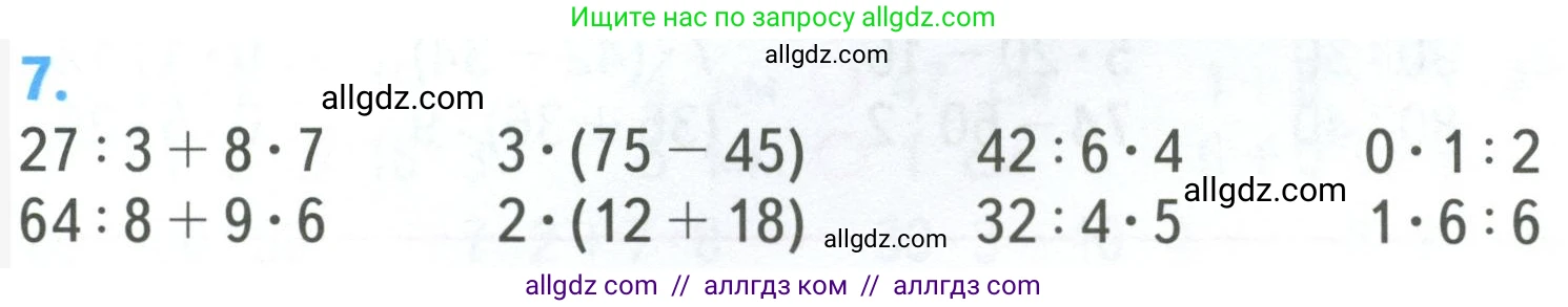 Математика, 3 класс Учебник, авторы: Моро Мария Игнатьевна, Бантова Мария Александровна, Бельтюкова Галина Васильевна, Волкова Светлана Ивановна, Степанова Светлана Вячеславовна, издательство Просвещение, Москва, 2023, белого цвета, Часть 2, страница 5, номер 7, Условие