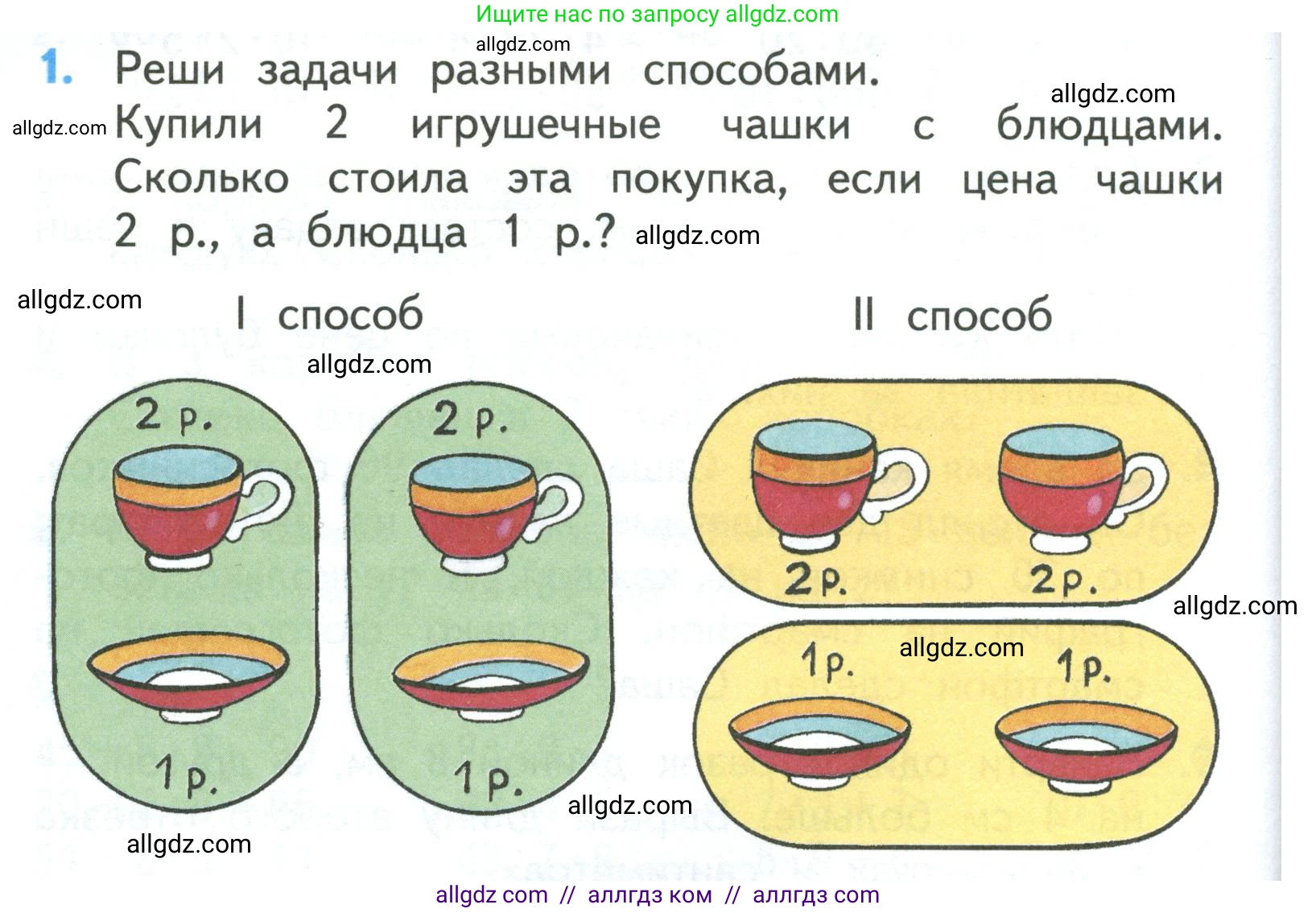 Математика, 3 класс Учебник, авторы: Моро Мария Игнатьевна, Бантова Мария Александровна, Бельтюкова Галина Васильевна, Волкова Светлана Ивановна, Степанова Светлана Вячеславовна, издательство Просвещение, Москва, 2023, белого цвета, Часть 2, страница 6, номер 1, Условие
