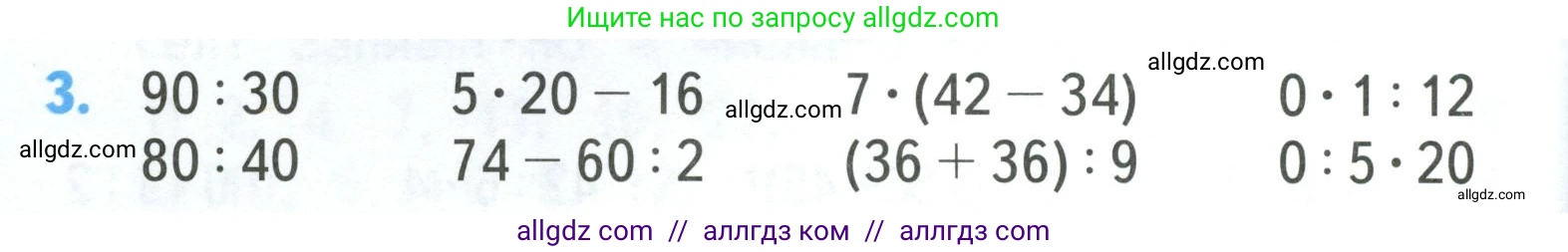 Математика, 3 класс Учебник, авторы: Моро Мария Игнатьевна, Бантова Мария Александровна, Бельтюкова Галина Васильевна, Волкова Светлана Ивановна, Степанова Светлана Вячеславовна, издательство Просвещение, Москва, 2023, белого цвета, Часть 2, страница 6, номер 3, Условие