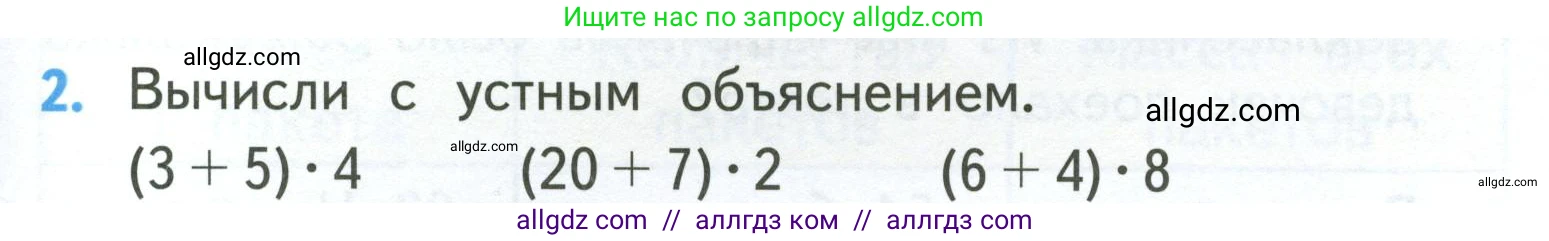Математика, 3 класс Учебник, авторы: Моро Мария Игнатьевна, Бантова Мария Александровна, Бельтюкова Галина Васильевна, Волкова Светлана Ивановна, Степанова Светлана Вячеславовна, издательство Просвещение, Москва, 2023, белого цвета, Часть 2, страница 7, номер 2, Условие