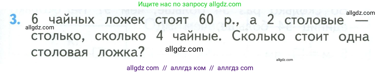 Математика, 3 класс Учебник, авторы: Моро Мария Игнатьевна, Бантова Мария Александровна, Бельтюкова Галина Васильевна, Волкова Светлана Ивановна, Степанова Светлана Вячеславовна, издательство Просвещение, Москва, 2023, белого цвета, Часть 2, страница 7, номер 3, Условие