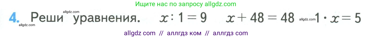 Математика, 3 класс Учебник, авторы: Моро Мария Игнатьевна, Бантова Мария Александровна, Бельтюкова Галина Васильевна, Волкова Светлана Ивановна, Степанова Светлана Вячеславовна, издательство Просвещение, Москва, 2023, белого цвета, Часть 2, страница 7, номер 4, Условие