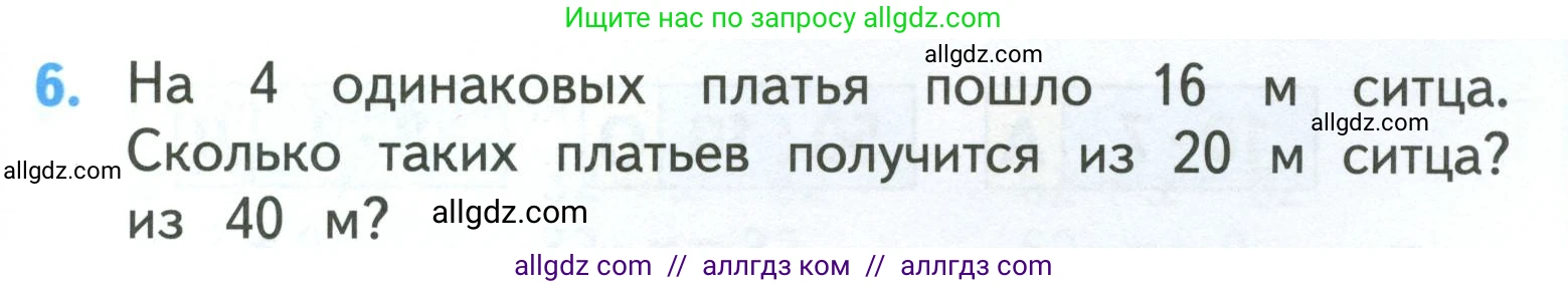 Математика, 3 класс Учебник, авторы: Моро Мария Игнатьевна, Бантова Мария Александровна, Бельтюкова Галина Васильевна, Волкова Светлана Ивановна, Степанова Светлана Вячеславовна, издательство Просвещение, Москва, 2023, белого цвета, Часть 2, страница 7, номер 6, Условие