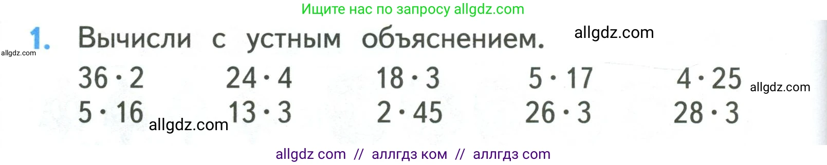Математика, 3 класс Учебник, авторы: Моро Мария Игнатьевна, Бантова Мария Александровна, Бельтюкова Галина Васильевна, Волкова Светлана Ивановна, Степанова Светлана Вячеславовна, издательство Просвещение, Москва, 2023, белого цвета, Часть 2, страница 8, номер 1, Условие