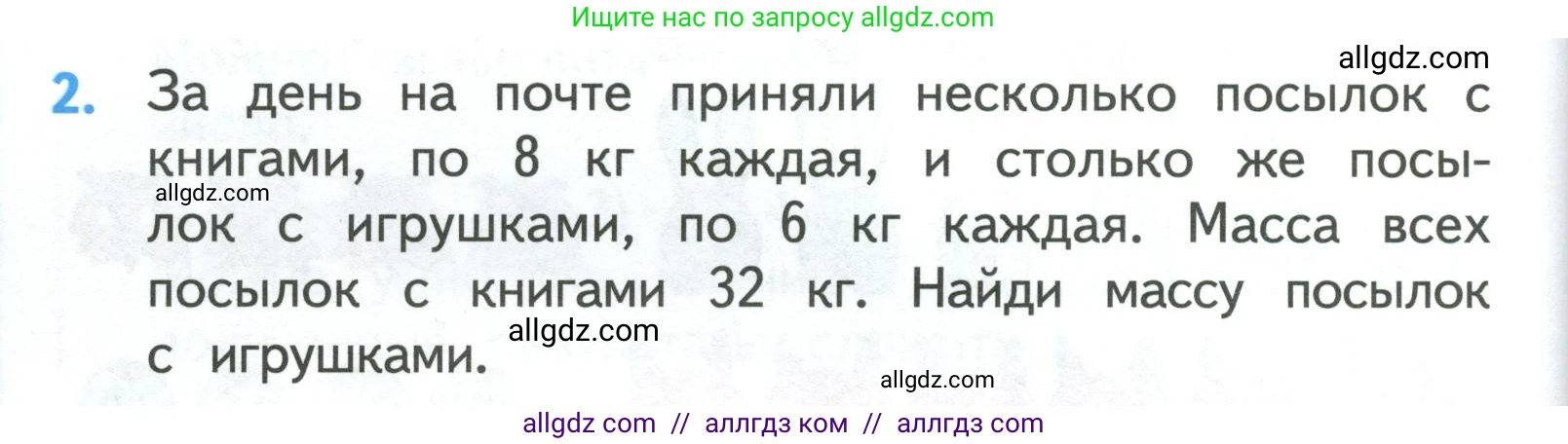 Математика, 3 класс Учебник, авторы: Моро Мария Игнатьевна, Бантова Мария Александровна, Бельтюкова Галина Васильевна, Волкова Светлана Ивановна, Степанова Светлана Вячеславовна, издательство Просвещение, Москва, 2023, белого цвета, Часть 2, страница 8, номер 2, Условие