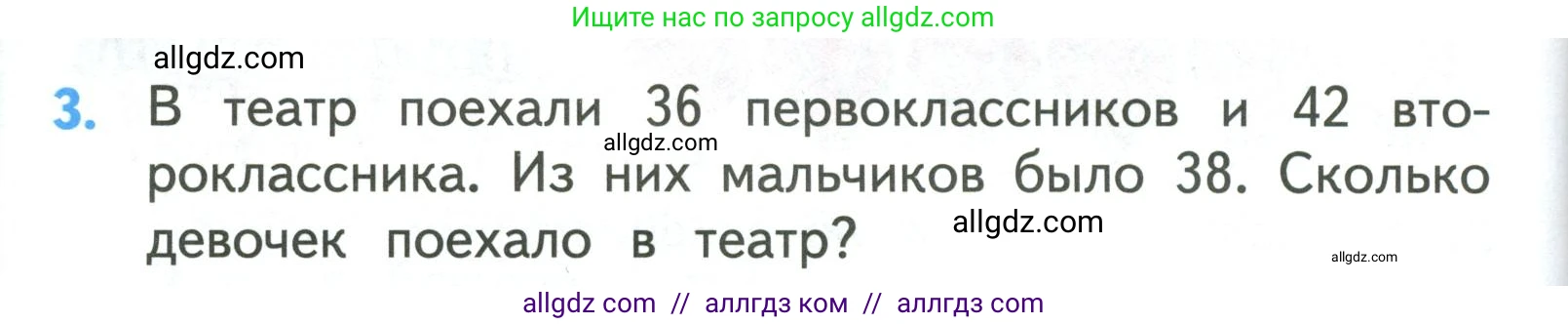 Математика, 3 класс Учебник, авторы: Моро Мария Игнатьевна, Бантова Мария Александровна, Бельтюкова Галина Васильевна, Волкова Светлана Ивановна, Степанова Светлана Вячеславовна, издательство Просвещение, Москва, 2023, белого цвета, Часть 2, страница 8, номер 3, Условие