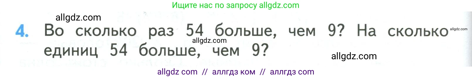 Математика, 3 класс Учебник, авторы: Моро Мария Игнатьевна, Бантова Мария Александровна, Бельтюкова Галина Васильевна, Волкова Светлана Ивановна, Степанова Светлана Вячеславовна, издательство Просвещение, Москва, 2023, белого цвета, Часть 2, страница 8, номер 4, Условие