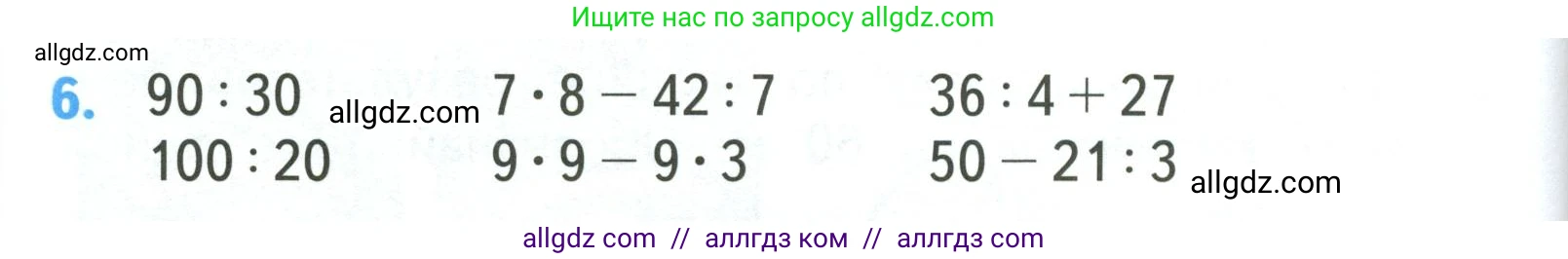 Математика, 3 класс Учебник, авторы: Моро Мария Игнатьевна, Бантова Мария Александровна, Бельтюкова Галина Васильевна, Волкова Светлана Ивановна, Степанова Светлана Вячеславовна, издательство Просвещение, Москва, 2023, белого цвета, Часть 2, страница 8, номер 6, Условие