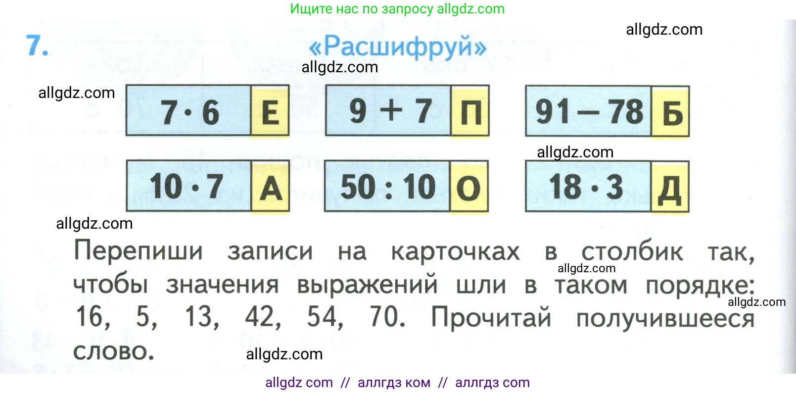 Математика, 3 класс Учебник, авторы: Моро Мария Игнатьевна, Бантова Мария Александровна, Бельтюкова Галина Васильевна, Волкова Светлана Ивановна, Степанова Светлана Вячеславовна, издательство Просвещение, Москва, 2023, белого цвета, Часть 2, страница 8, номер 7, Условие