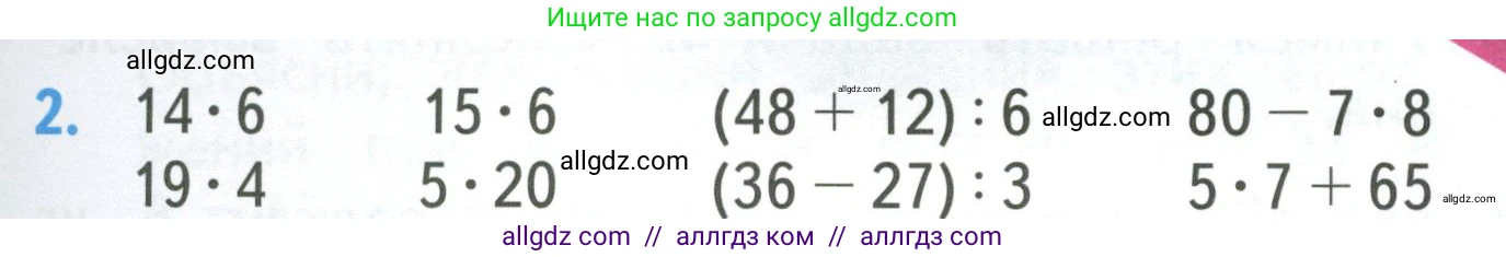 Математика, 3 класс Учебник, авторы: Моро Мария Игнатьевна, Бантова Мария Александровна, Бельтюкова Галина Васильевна, Волкова Светлана Ивановна, Степанова Светлана Вячеславовна, издательство Просвещение, Москва, 2023, белого цвета, Часть 2, страница 9, номер 2, Условие