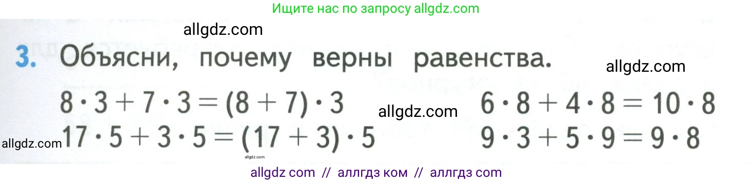 Математика, 3 класс Учебник, авторы: Моро Мария Игнатьевна, Бантова Мария Александровна, Бельтюкова Галина Васильевна, Волкова Светлана Ивановна, Степанова Светлана Вячеславовна, издательство Просвещение, Москва, 2023, белого цвета, Часть 2, страница 9, номер 3, Условие