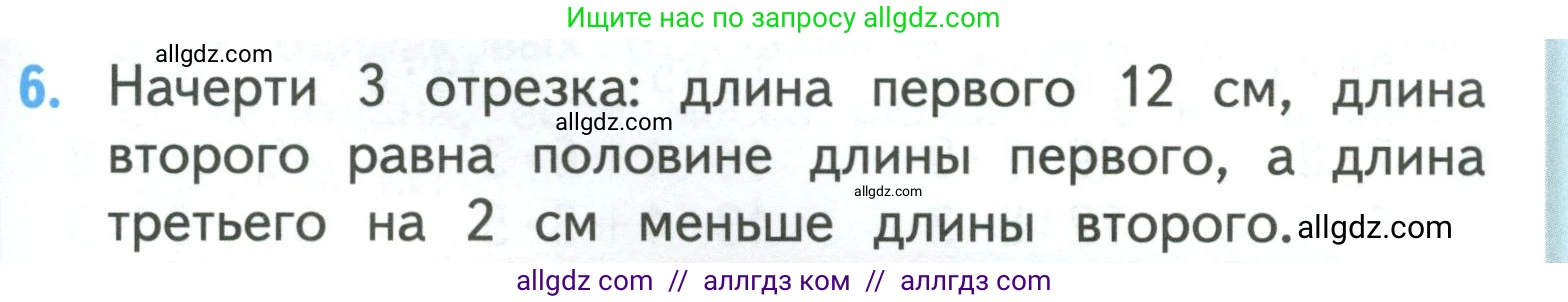 Математика, 3 класс Учебник, авторы: Моро Мария Игнатьевна, Бантова Мария Александровна, Бельтюкова Галина Васильевна, Волкова Светлана Ивановна, Степанова Светлана Вячеславовна, издательство Просвещение, Москва, 2023, белого цвета, Часть 2, страница 9, номер 6, Условие