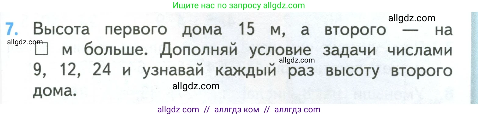 Математика, 3 класс Учебник, авторы: Моро Мария Игнатьевна, Бантова Мария Александровна, Бельтюкова Галина Васильевна, Волкова Светлана Ивановна, Степанова Светлана Вячеславовна, издательство Просвещение, Москва, 2023, белого цвета, Часть 2, страница 9, номер 7, Условие