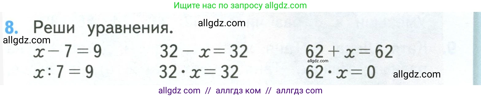 Математика, 3 класс Учебник, авторы: Моро Мария Игнатьевна, Бантова Мария Александровна, Бельтюкова Галина Васильевна, Волкова Светлана Ивановна, Степанова Светлана Вячеславовна, издательство Просвещение, Москва, 2023, белого цвета, Часть 2, страница 9, номер 8, Условие