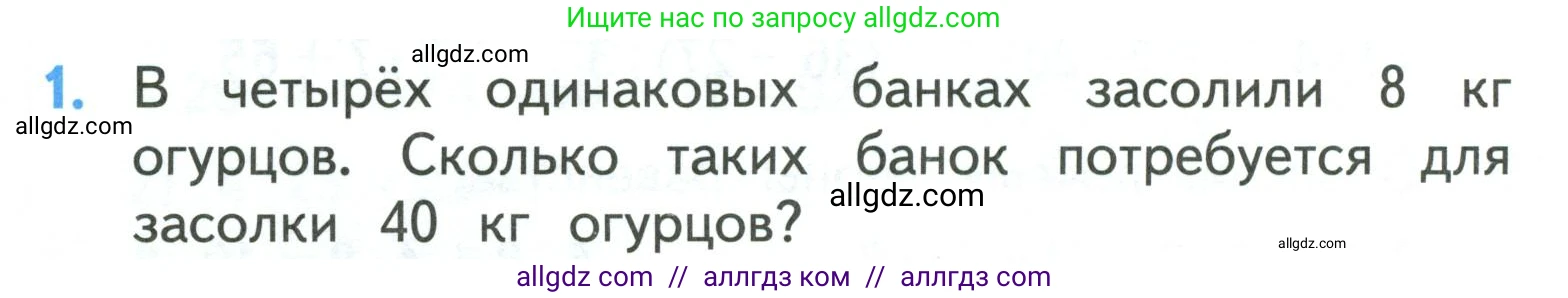 Математика, 3 класс Учебник, авторы: Моро Мария Игнатьевна, Бантова Мария Александровна, Бельтюкова Галина Васильевна, Волкова Светлана Ивановна, Степанова Светлана Вячеславовна, издательство Просвещение, Москва, 2023, белого цвета, Часть 2, страница 10, номер 1, Условие