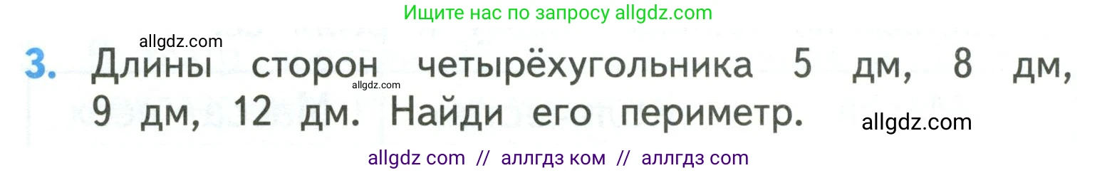 Математика, 3 класс Учебник, авторы: Моро Мария Игнатьевна, Бантова Мария Александровна, Бельтюкова Галина Васильевна, Волкова Светлана Ивановна, Степанова Светлана Вячеславовна, издательство Просвещение, Москва, 2023, белого цвета, Часть 2, страница 10, номер 3, Условие