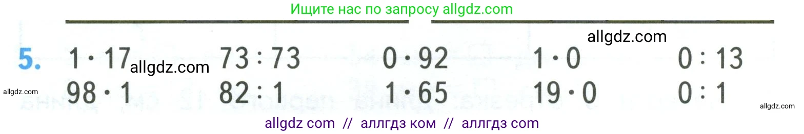 Математика, 3 класс Учебник, авторы: Моро Мария Игнатьевна, Бантова Мария Александровна, Бельтюкова Галина Васильевна, Волкова Светлана Ивановна, Степанова Светлана Вячеславовна, издательство Просвещение, Москва, 2023, белого цвета, Часть 2, страница 10, номер 5, Условие